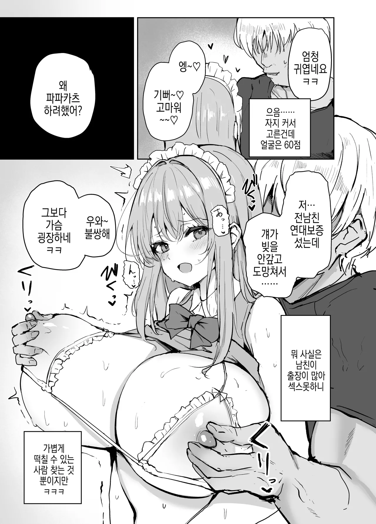 [Warabi Mochi Seisakujo (Koudera Sachi)] Ura Aka de Tsutta Otoko to Off-Pako suru no ga Yameraremasen | 뒷계로 낚은 남자랑 떡치는걸 못관두겠어요 [Korean] [Digital] numero di immagine  6