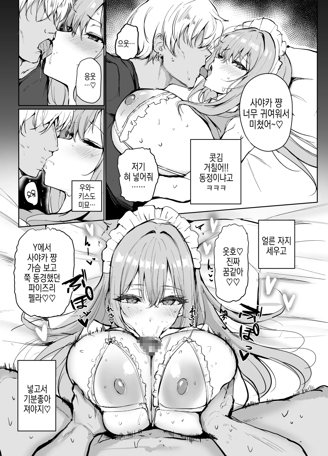 [Warabi Mochi Seisakujo (Koudera Sachi)] Ura Aka de Tsutta Otoko to Off-Pako suru no ga Yameraremasen | 뒷계로 낚은 남자랑 떡치는걸 못관두겠어요 [Korean] [Digital] numero di immagine  8