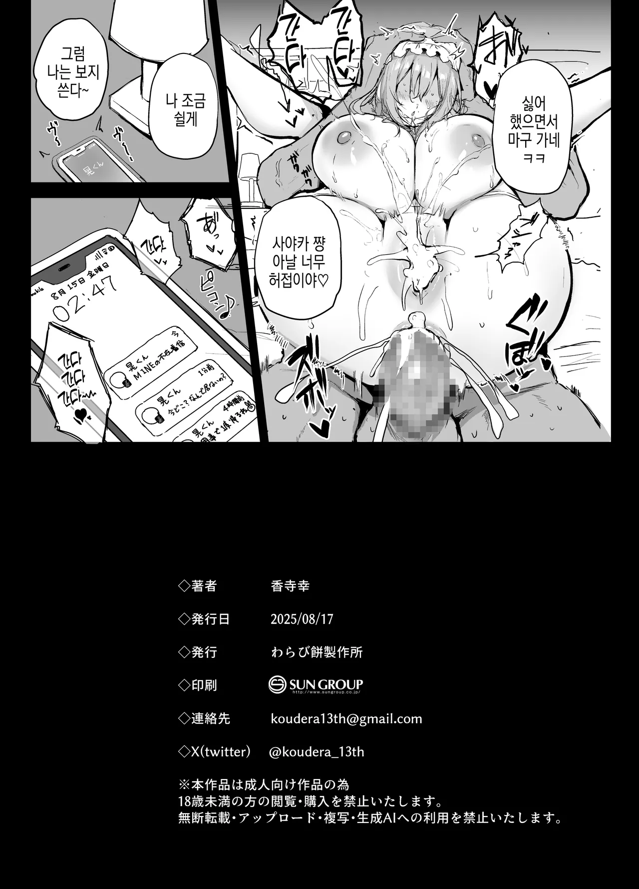 [Warabi Mochi Seisakujo (Koudera Sachi)] Ura Aka de Tsutta Otoko to Off-Pako suru no ga Yameraremasen | 뒷계로 낚은 남자랑 떡치는걸 못관두겠어요 [Korean] [Digital] numero di immagine  26