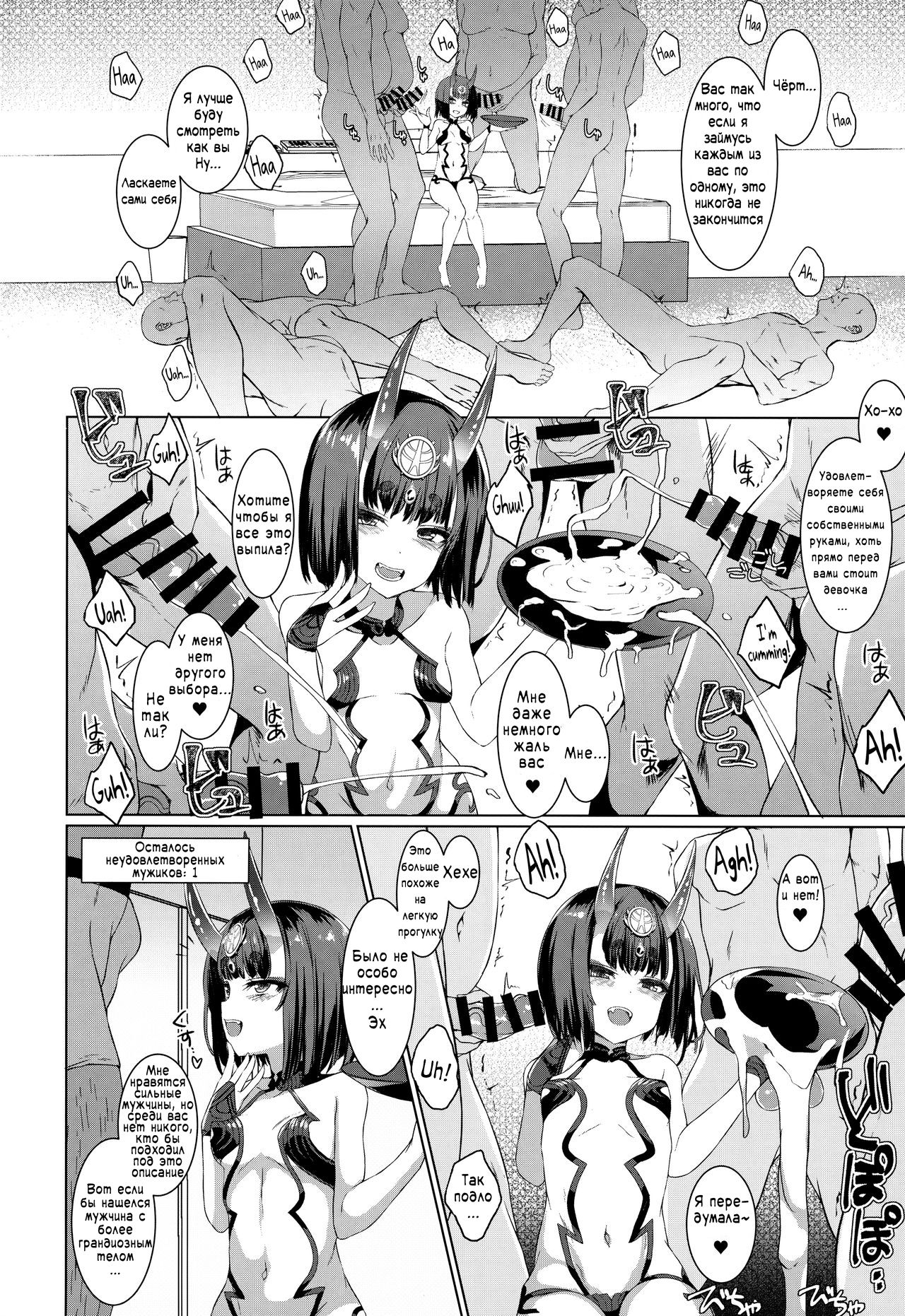 (C94) [Spicy Loves Heaven (Kamita)] Shuten Douji vs Black Cock (Fate/Grand Order) [Russian] 图片编号 5