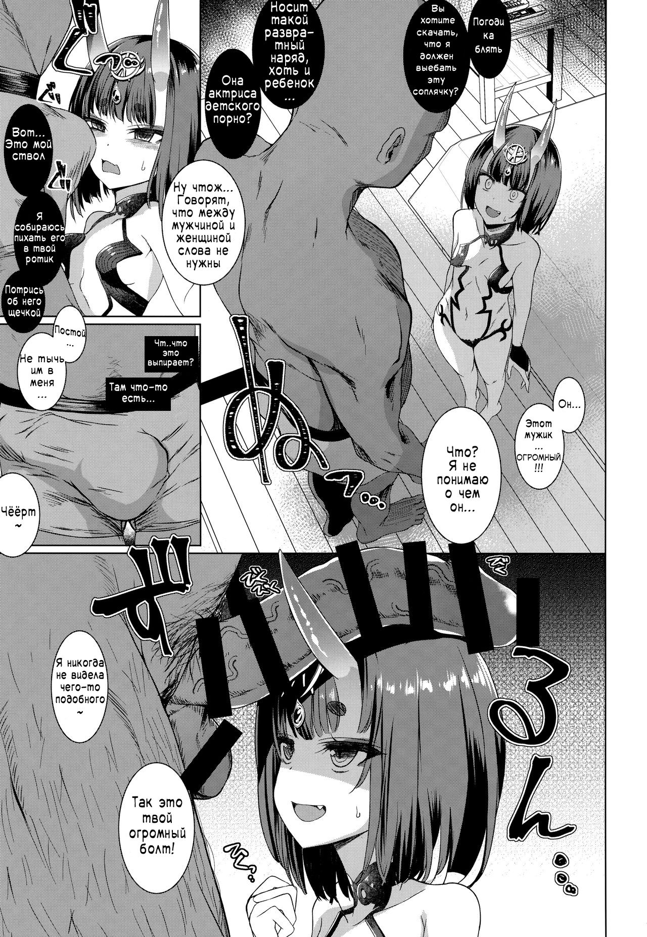 (C94) [Spicy Loves Heaven (Kamita)] Shuten Douji vs Black Cock (Fate/Grand Order) [Russian] 图片编号 6