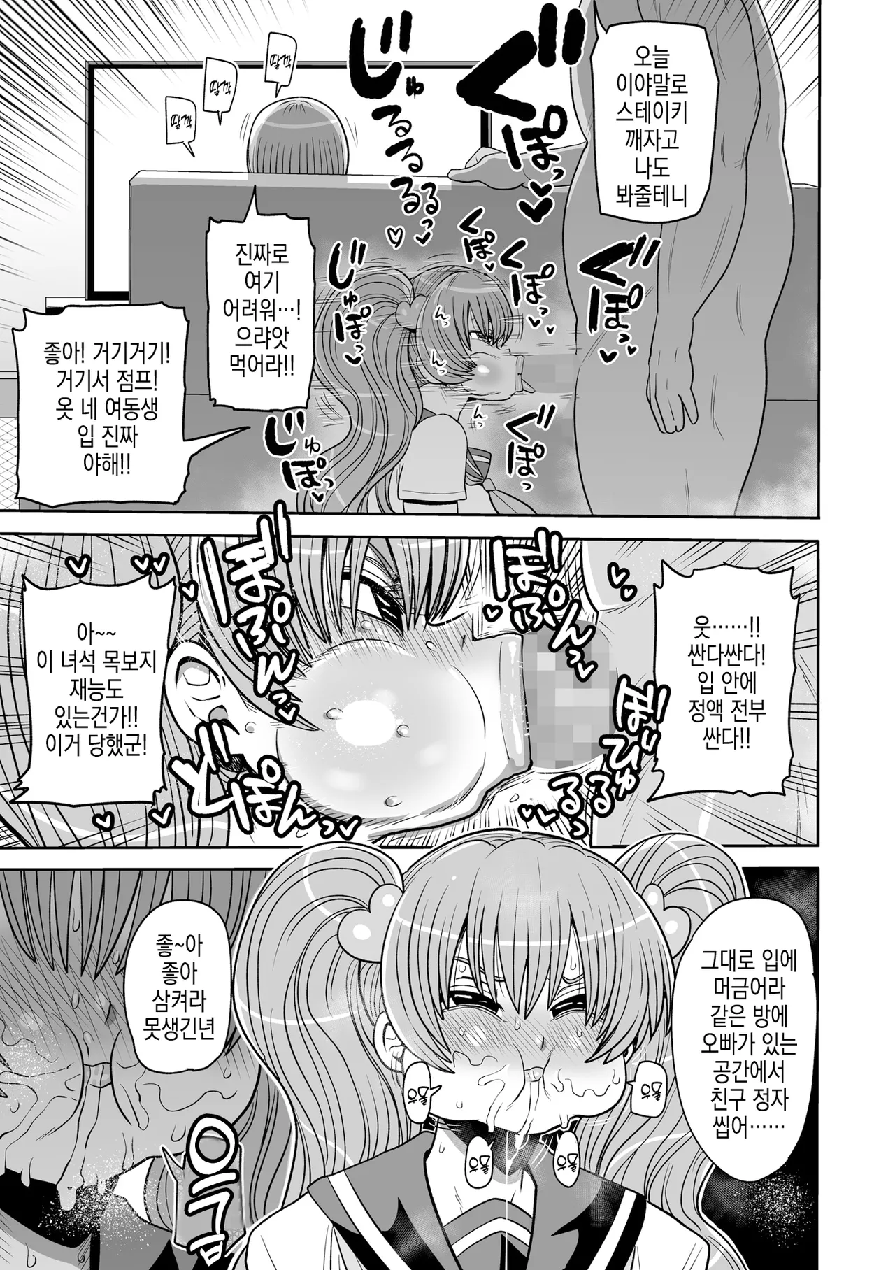 [Kiliu] Okasare Imouto Misaki (Haha mo Okasareru yo!) | 범해지는 여동생 미사키 (엄마도 범해져!) image number 5