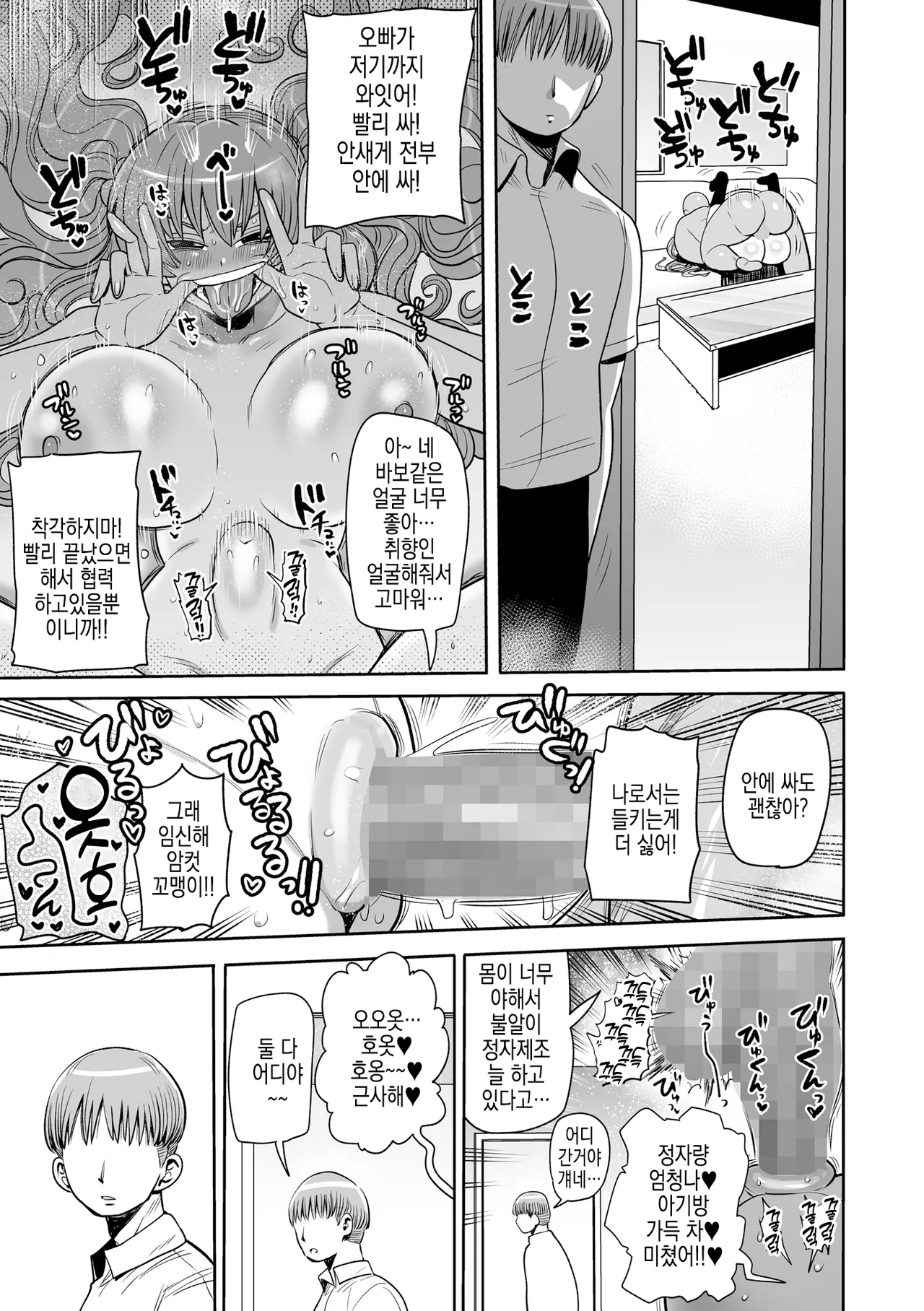 [Kiliu] Okasare Imouto Misaki (Haha mo Okasareru yo!) | 범해지는 여동생 미사키 (엄마도 범해져!) image number 13