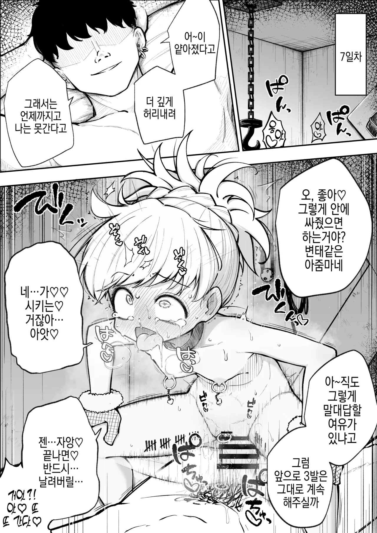 [ろるり] 조작당하는 아줌마 귀여워 image number 4