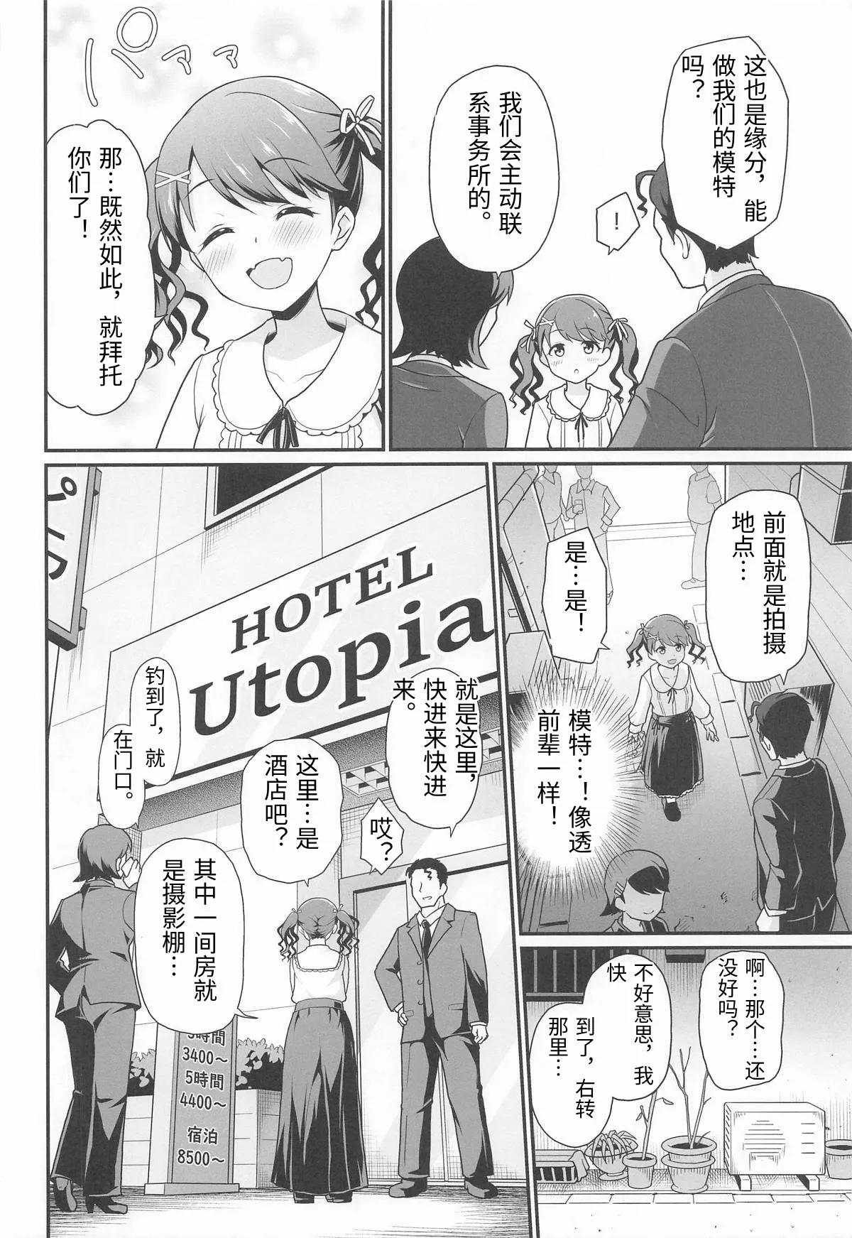 [Haniya (Hanini)] Damasareta Geneki Idol ga AV o Torarete Mama ni Sareta Hanashi (THE iDOLM@STER: Shiny Colors) [Chinese] [老夫个人机翻润色] 이미지 번호 5