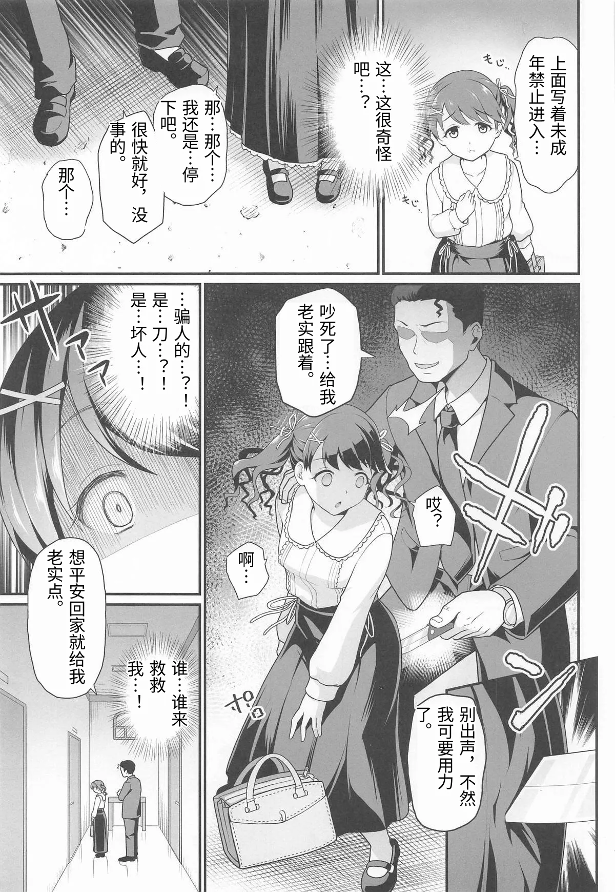 [Haniya (Hanini)] Damasareta Geneki Idol ga AV o Torarete Mama ni Sareta Hanashi (THE iDOLM@STER: Shiny Colors) [Chinese] [老夫个人机翻润色] 이미지 번호 6