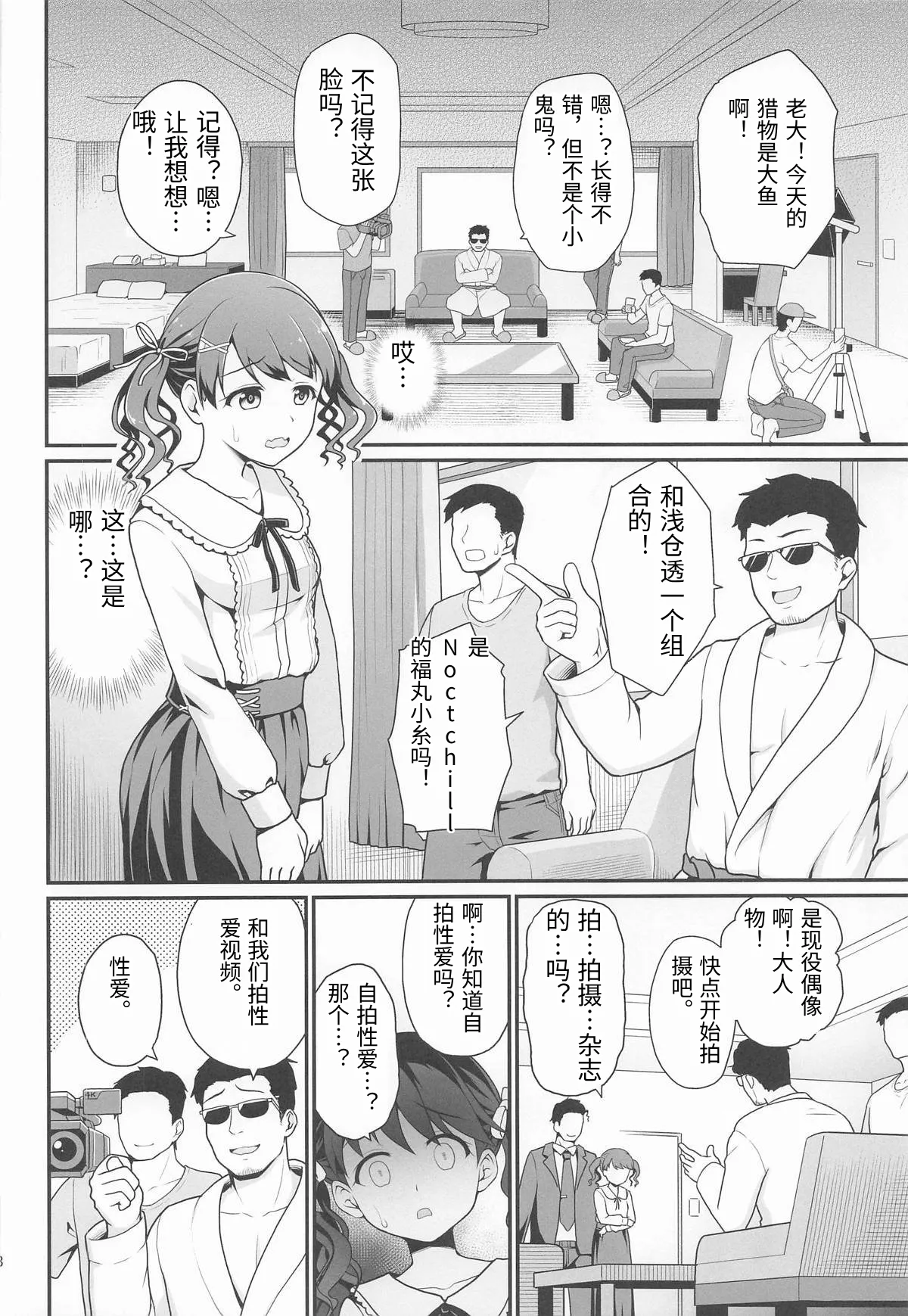 [Haniya (Hanini)] Damasareta Geneki Idol ga AV o Torarete Mama ni Sareta Hanashi (THE iDOLM@STER: Shiny Colors) [Chinese] [老夫个人机翻润色] 이미지 번호 7