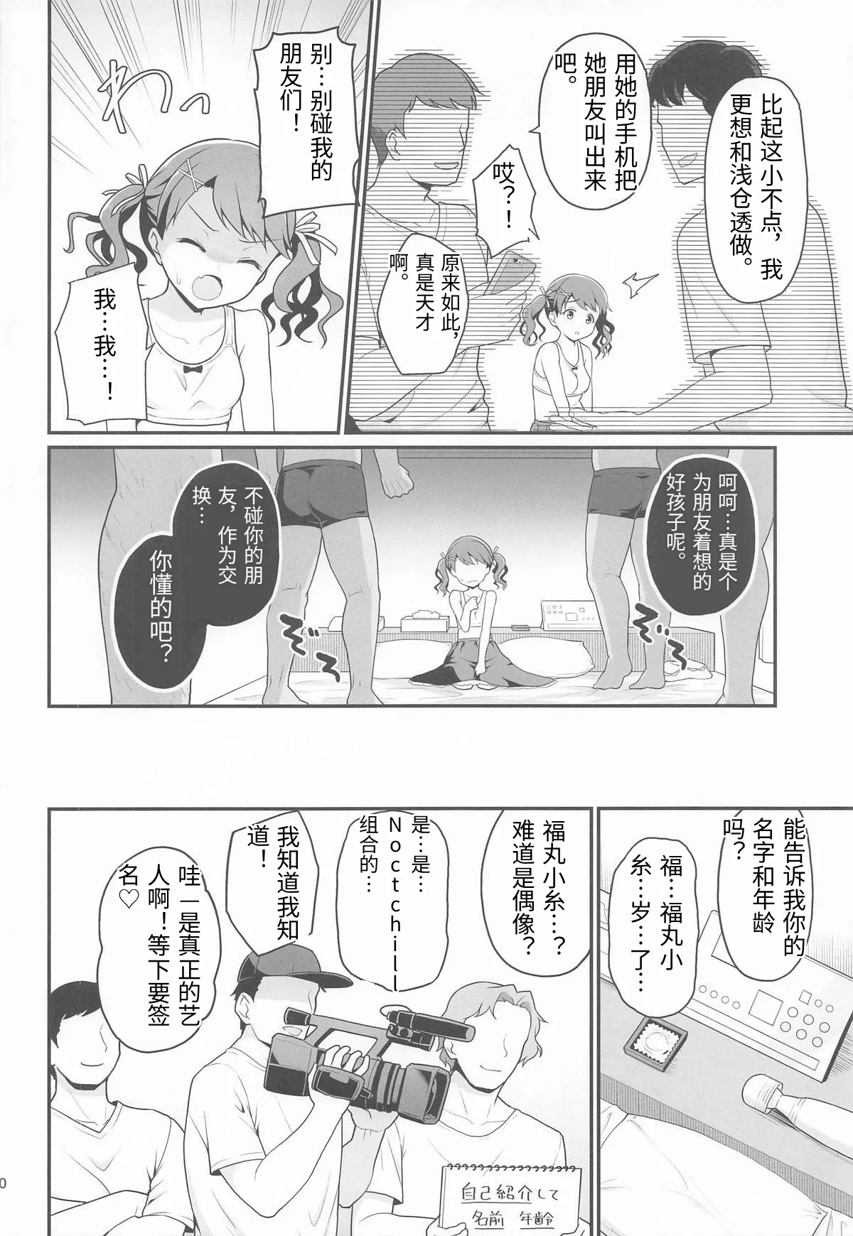 [Haniya (Hanini)] Damasareta Geneki Idol ga AV o Torarete Mama ni Sareta Hanashi (THE iDOLM@STER: Shiny Colors) [Chinese] [老夫个人机翻润色] 이미지 번호 9