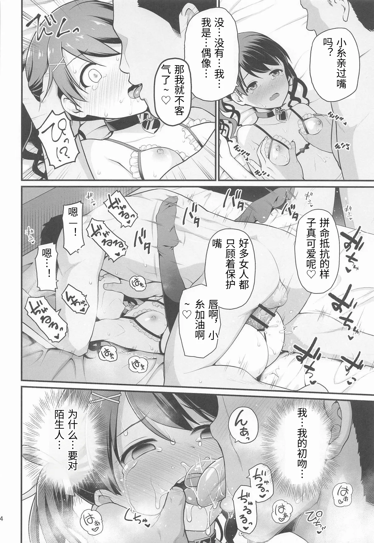 [Haniya (Hanini)] Damasareta Geneki Idol ga AV o Torarete Mama ni Sareta Hanashi (THE iDOLM@STER: Shiny Colors) [Chinese] [老夫个人机翻润色] 이미지 번호 13