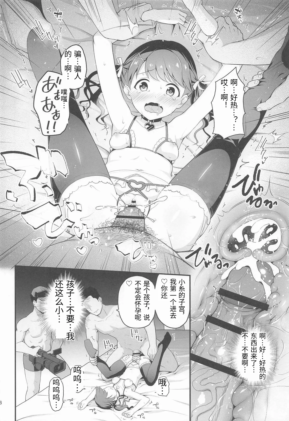 [Haniya (Hanini)] Damasareta Geneki Idol ga AV o Torarete Mama ni Sareta Hanashi (THE iDOLM@STER: Shiny Colors) [Chinese] [老夫个人机翻润色] 이미지 번호 15