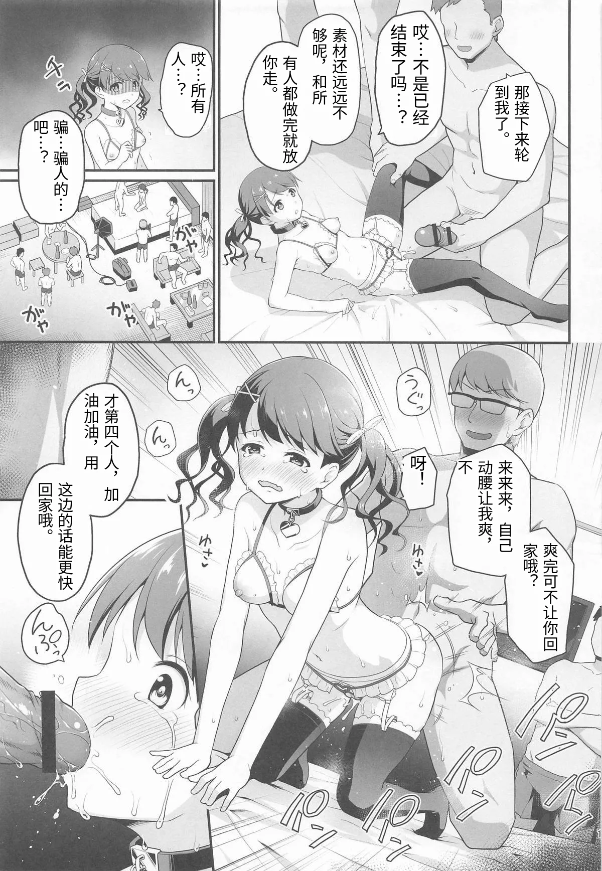 [Haniya (Hanini)] Damasareta Geneki Idol ga AV o Torarete Mama ni Sareta Hanashi (THE iDOLM@STER: Shiny Colors) [Chinese] [老夫个人机翻润色] 이미지 번호 16
