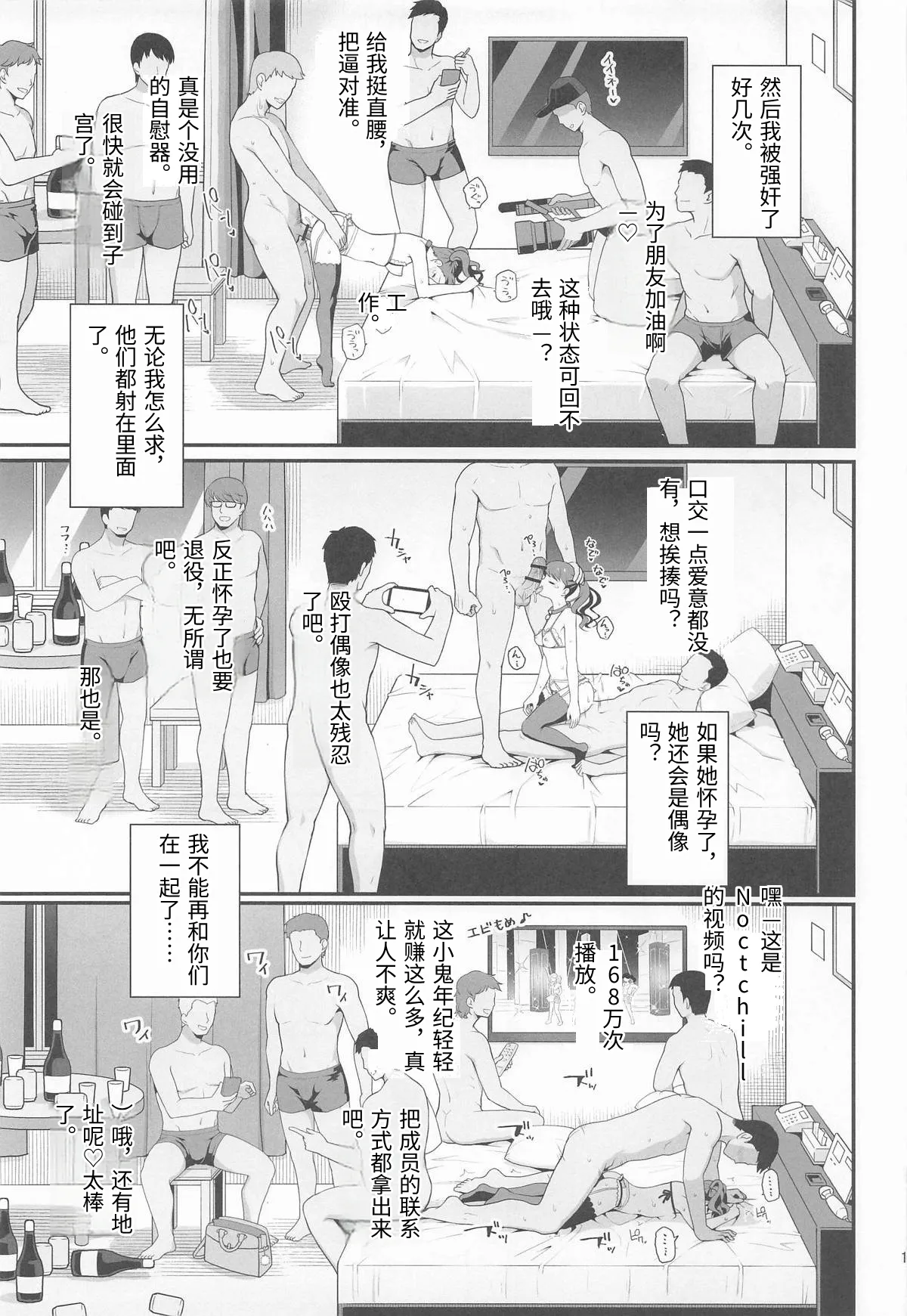 [Haniya (Hanini)] Damasareta Geneki Idol ga AV o Torarete Mama ni Sareta Hanashi (THE iDOLM@STER: Shiny Colors) [Chinese] [老夫个人机翻润色] 이미지 번호 18