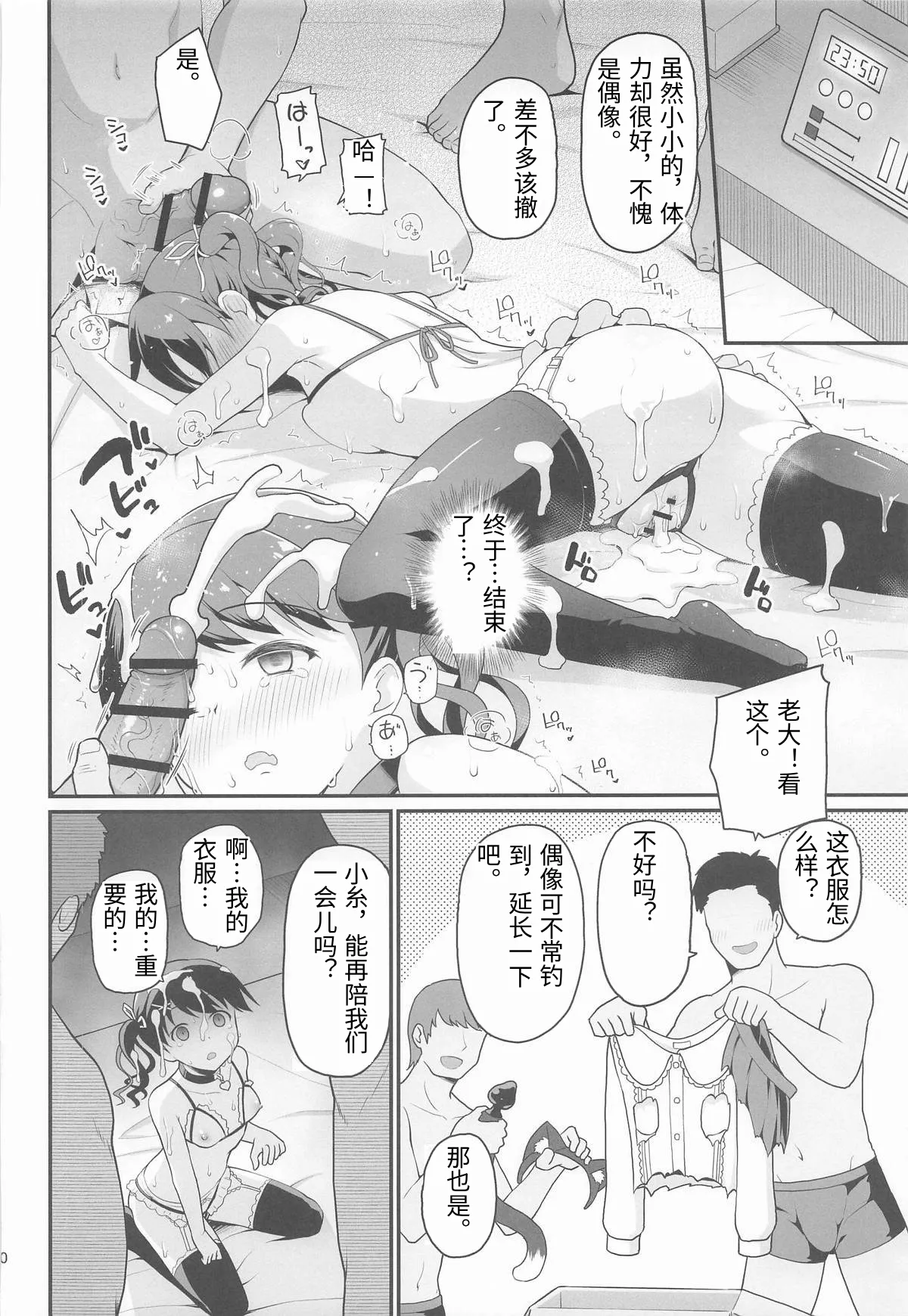 [Haniya (Hanini)] Damasareta Geneki Idol ga AV o Torarete Mama ni Sareta Hanashi (THE iDOLM@STER: Shiny Colors) [Chinese] [老夫个人机翻润色] 이미지 번호 19