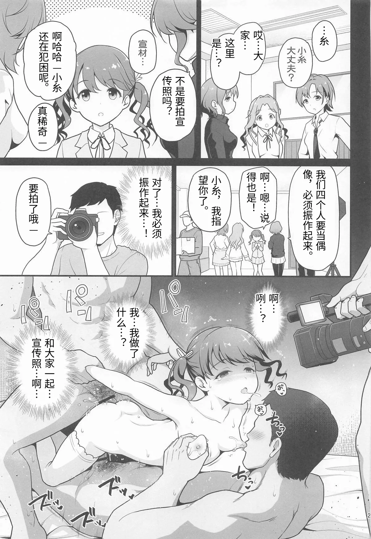 [Haniya (Hanini)] Damasareta Geneki Idol ga AV o Torarete Mama ni Sareta Hanashi (THE iDOLM@STER: Shiny Colors) [Chinese] [老夫个人机翻润色] 이미지 번호 26