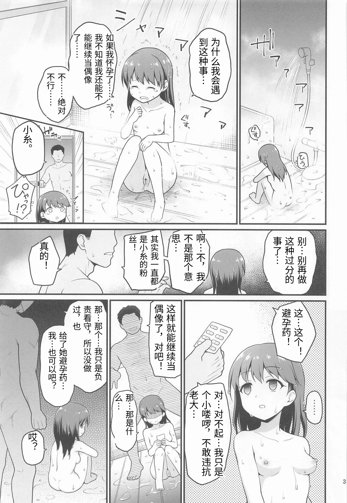 [Haniya (Hanini)] Damasareta Geneki Idol ga AV o Torarete Mama ni Sareta Hanashi (THE iDOLM@STER: Shiny Colors) [Chinese] [老夫个人机翻润色] 이미지 번호 30