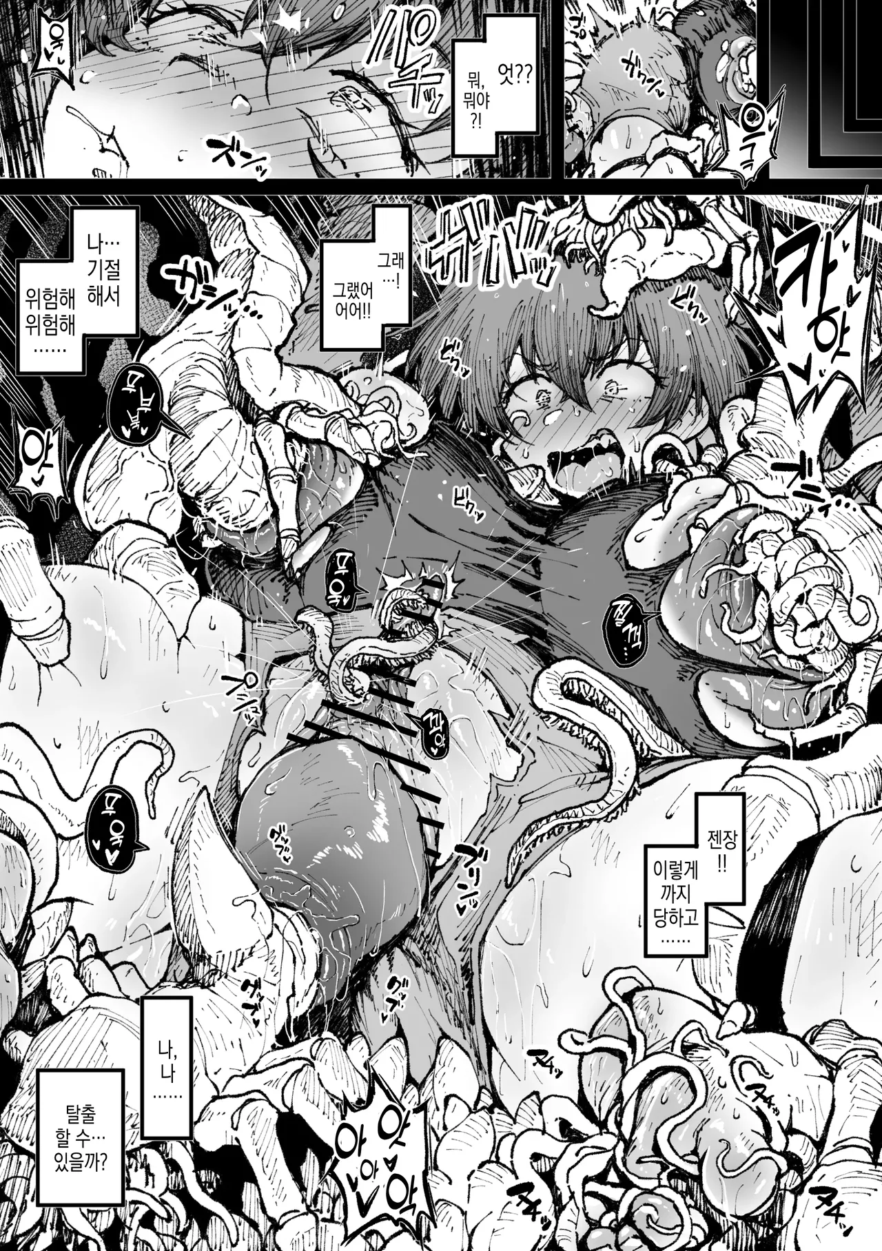 [アヘ丸] 蟲に捕まったアキ | 벌레한테 붙잡힌 아키 numero di immagine  1