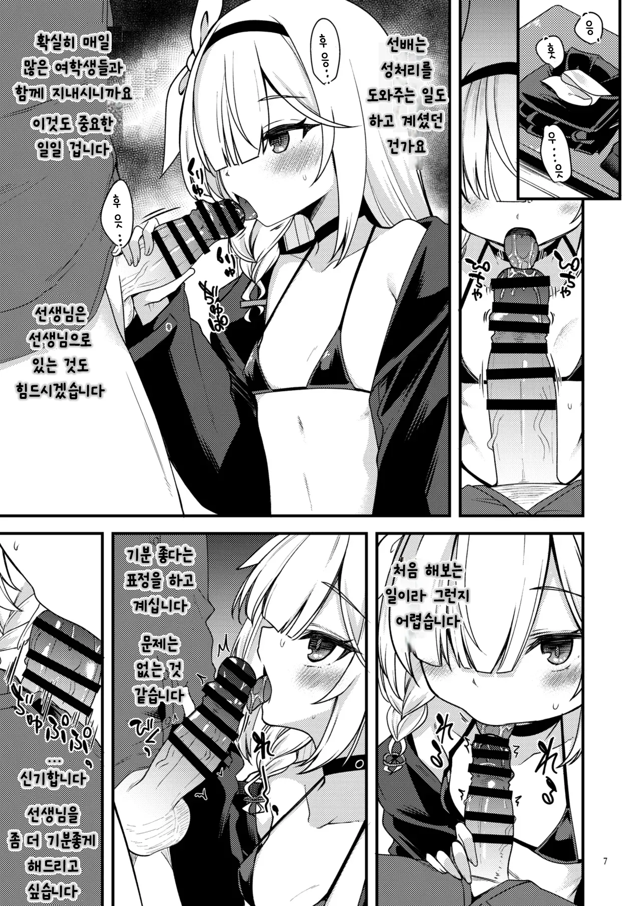 [Ryuukakusan Nodoame (Gokubuto Mayuge)] BluArch no Ecchi na Shien Site nado no Matome Hon 2 | 블루아카의 야한 그림 모음집 2 (Blue Archive) [Korean] [Digital] image number 7