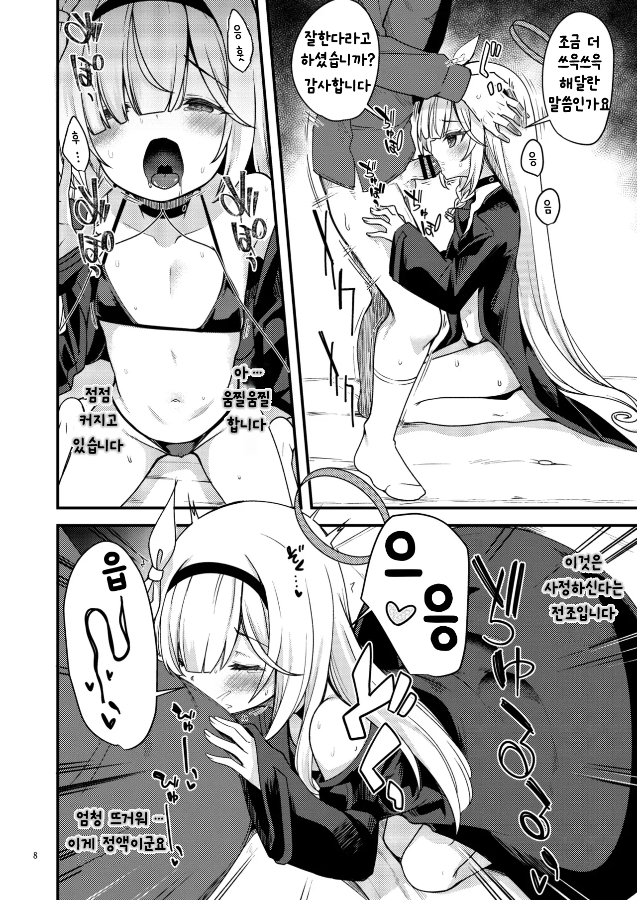 [Ryuukakusan Nodoame (Gokubuto Mayuge)] BluArch no Ecchi na Shien Site nado no Matome Hon 2 | 블루아카의 야한 그림 모음집 2 (Blue Archive) [Korean] [Digital] image number 8