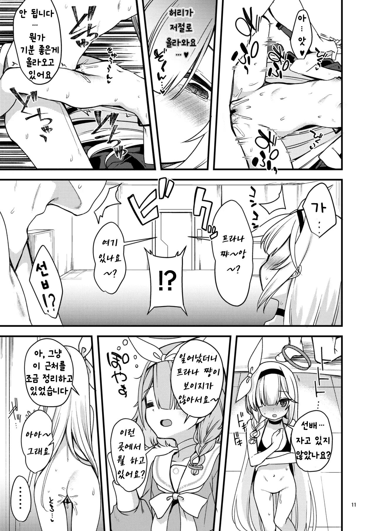 [Ryuukakusan Nodoame (Gokubuto Mayuge)] BluArch no Ecchi na Shien Site nado no Matome Hon 2 | 블루아카의 야한 그림 모음집 2 (Blue Archive) [Korean] [Digital] image number 11