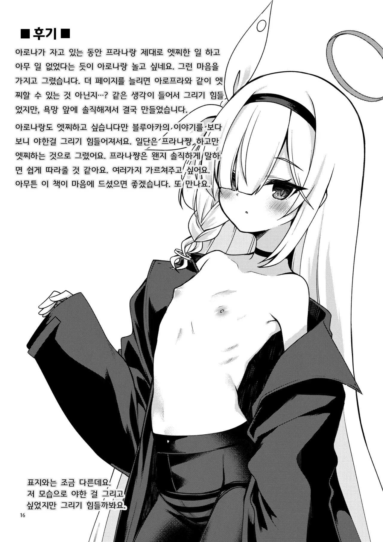 [Ryuukakusan Nodoame (Gokubuto Mayuge)] BluArch no Ecchi na Shien Site nado no Matome Hon 2 | 블루아카의 야한 그림 모음집 2 (Blue Archive) [Korean] [Digital] image number 16