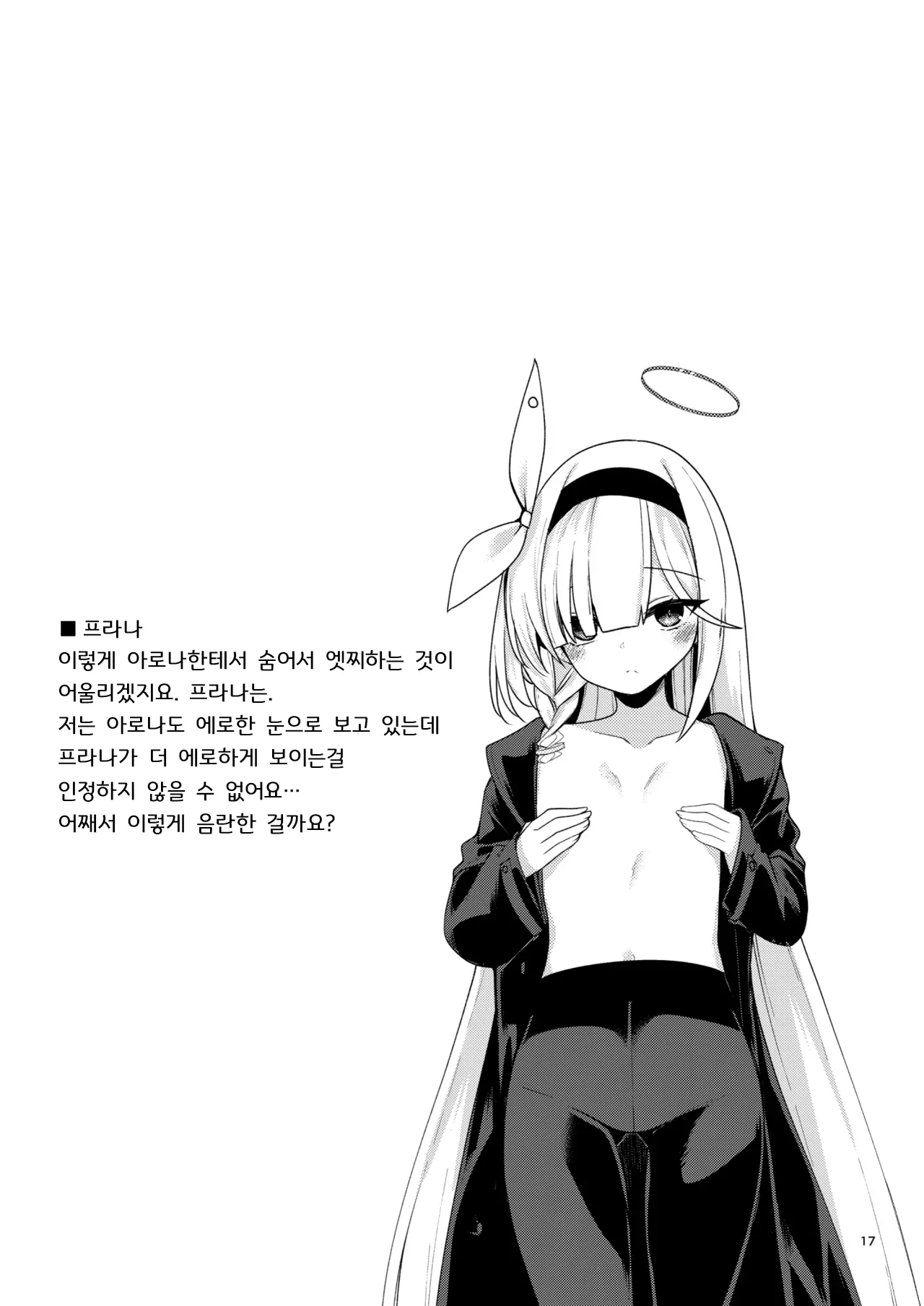 [Ryuukakusan Nodoame (Gokubuto Mayuge)] BluArch no Ecchi na Shien Site nado no Matome Hon 2 | 블루아카의 야한 그림 모음집 2 (Blue Archive) [Korean] [Digital] image number 17