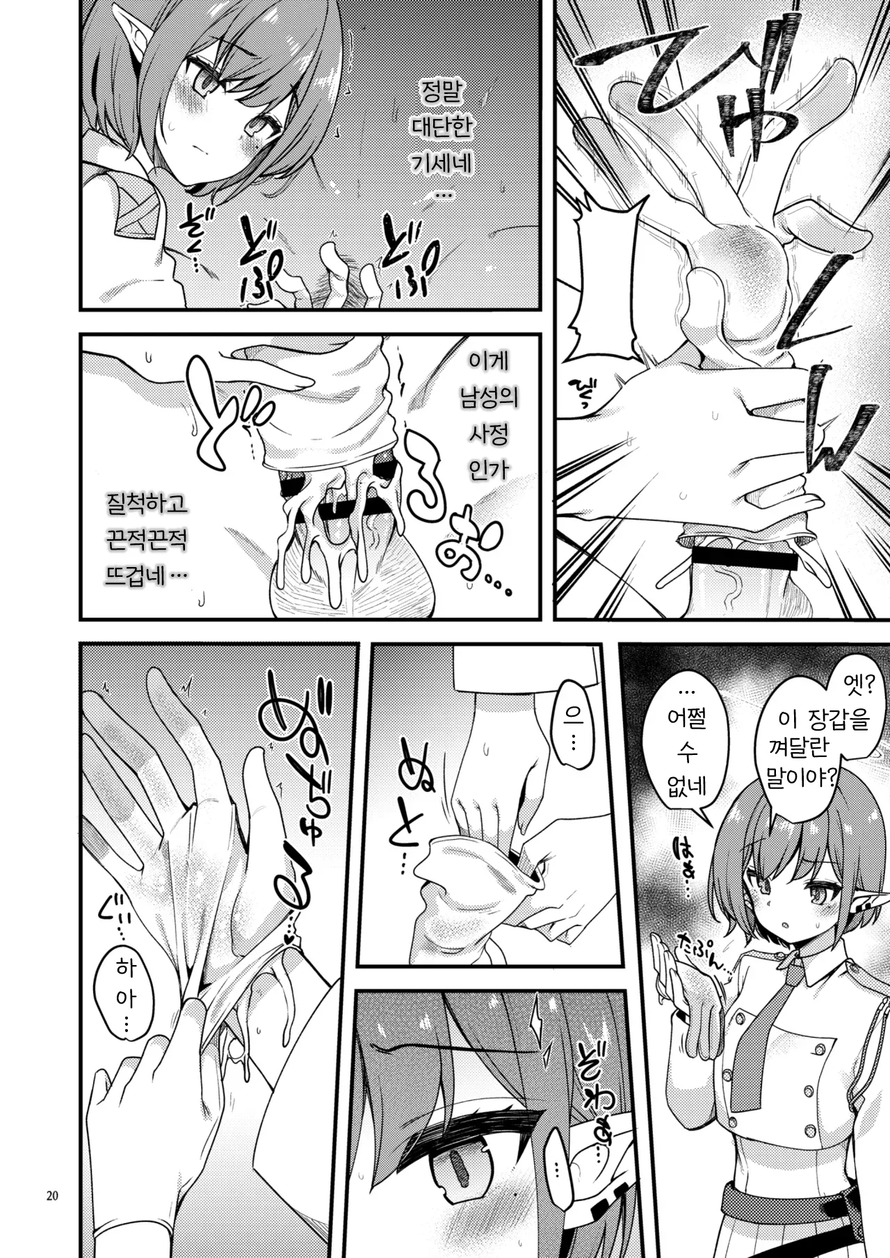 [Ryuukakusan Nodoame (Gokubuto Mayuge)] BluArch no Ecchi na Shien Site nado no Matome Hon 2 | 블루아카의 야한 그림 모음집 2 (Blue Archive) [Korean] [Digital] image number 19