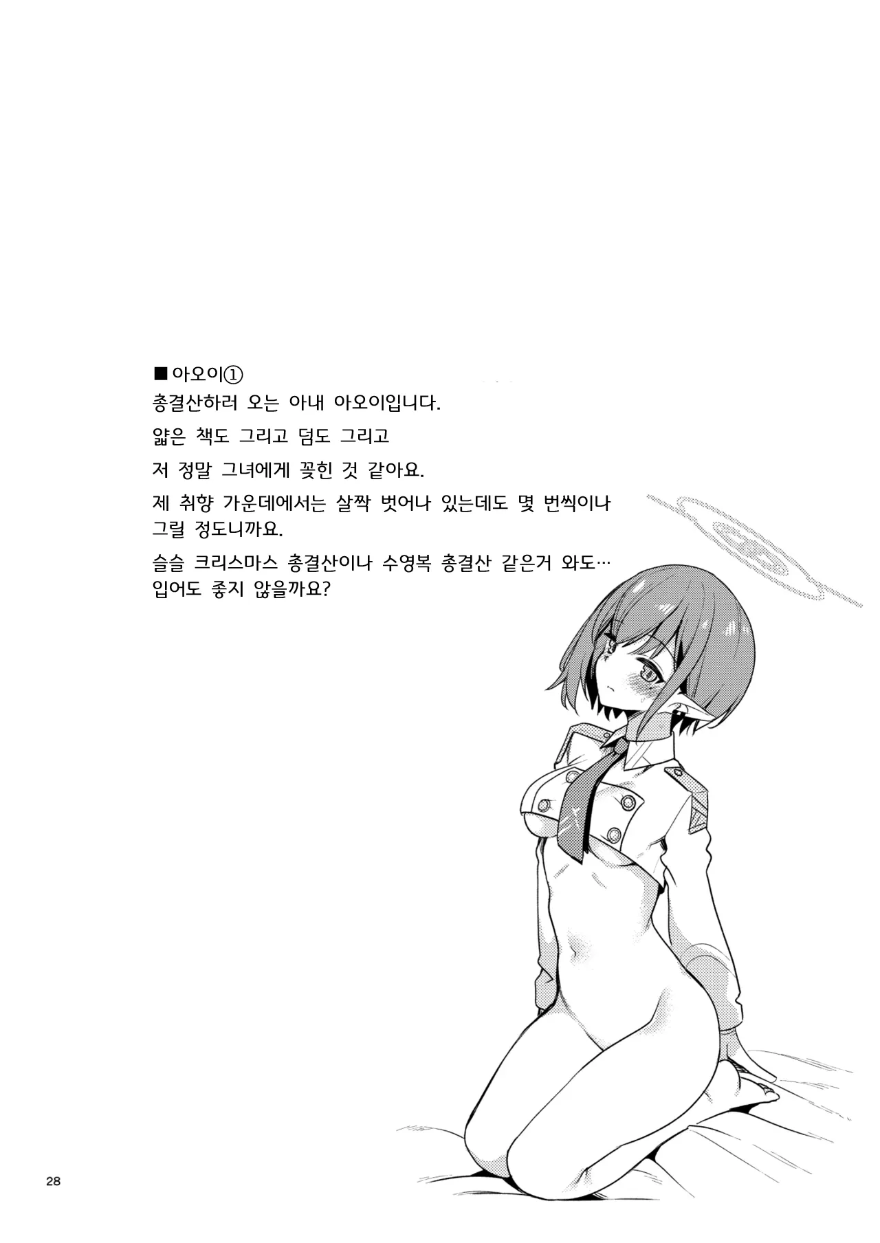 [Ryuukakusan Nodoame (Gokubuto Mayuge)] BluArch no Ecchi na Shien Site nado no Matome Hon 2 | 블루아카의 야한 그림 모음집 2 (Blue Archive) [Korean] [Digital] image number 27