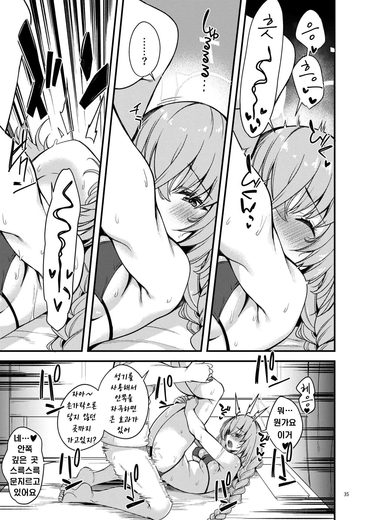 [Ryuukakusan Nodoame (Gokubuto Mayuge)] BluArch no Ecchi na Shien Site nado no Matome Hon 2 | 블루아카의 야한 그림 모음집 2 (Blue Archive) [Korean] [Digital] image number 34