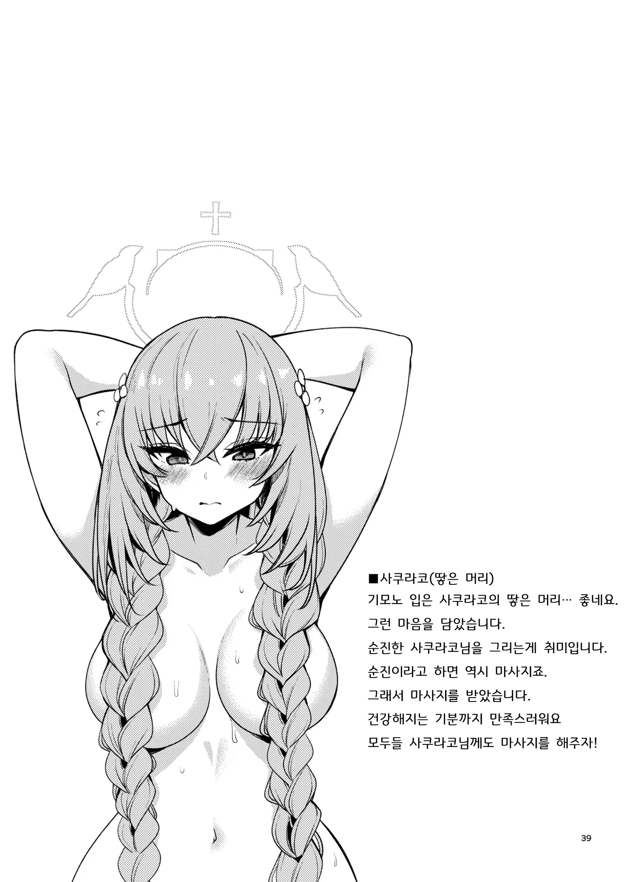 [Ryuukakusan Nodoame (Gokubuto Mayuge)] BluArch no Ecchi na Shien Site nado no Matome Hon 2 | 블루아카의 야한 그림 모음집 2 (Blue Archive) [Korean] [Digital] image number 38