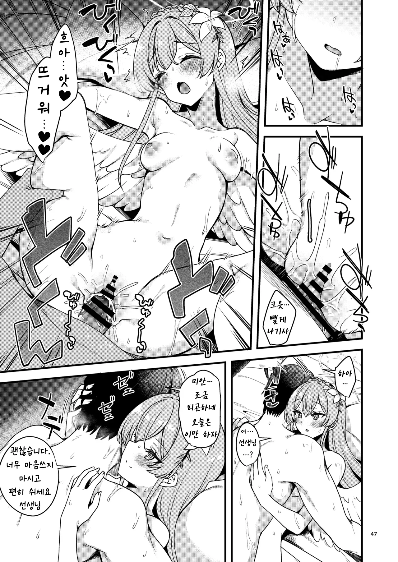 [Ryuukakusan Nodoame (Gokubuto Mayuge)] BluArch no Ecchi na Shien Site nado no Matome Hon 2 | 블루아카의 야한 그림 모음집 2 (Blue Archive) [Korean] [Digital] image number 46