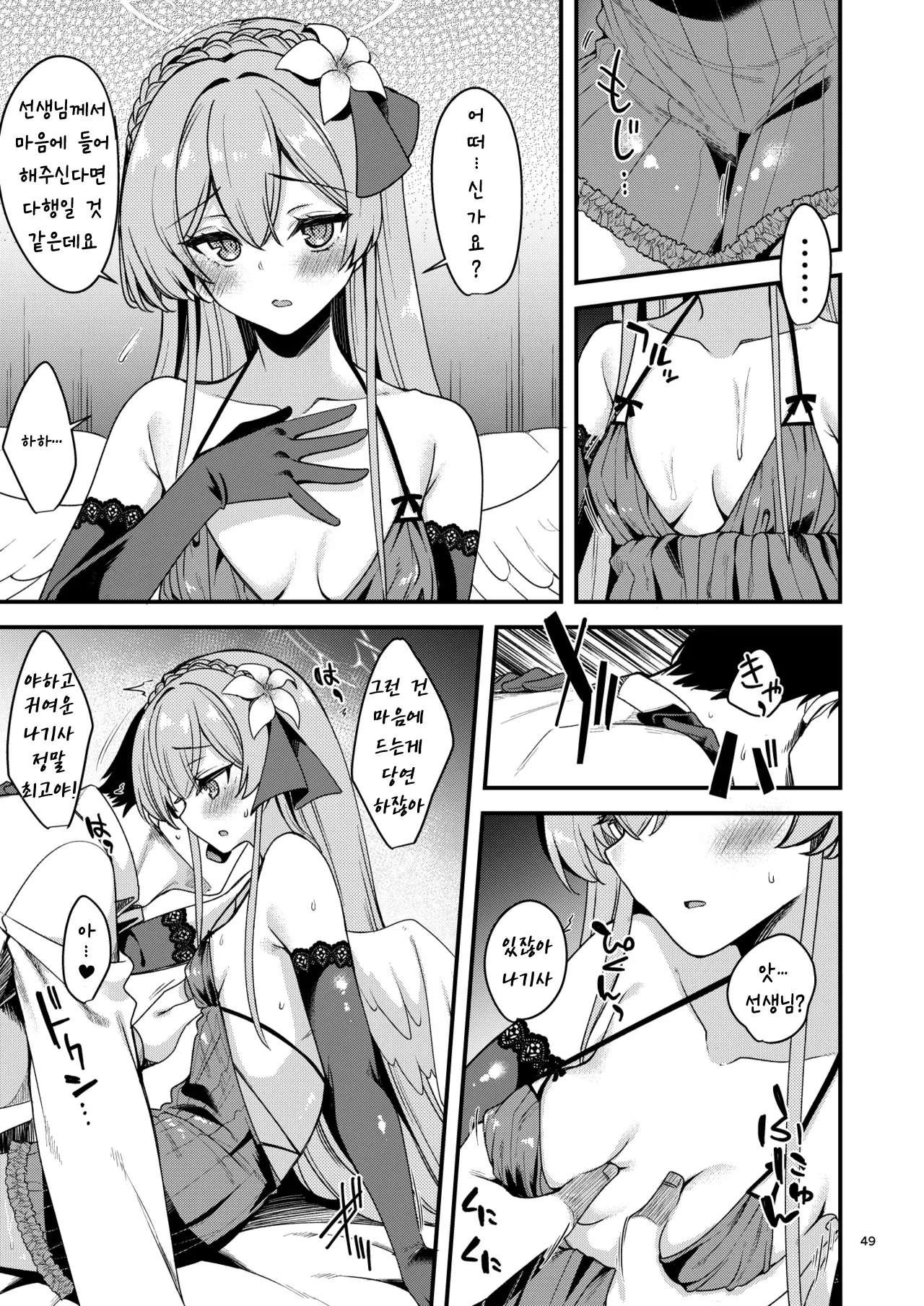 [Ryuukakusan Nodoame (Gokubuto Mayuge)] BluArch no Ecchi na Shien Site nado no Matome Hon 2 | 블루아카의 야한 그림 모음집 2 (Blue Archive) [Korean] [Digital] image number 48