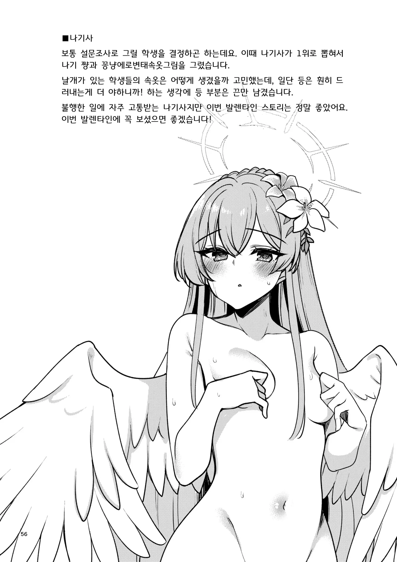 [Ryuukakusan Nodoame (Gokubuto Mayuge)] BluArch no Ecchi na Shien Site nado no Matome Hon 2 | 블루아카의 야한 그림 모음집 2 (Blue Archive) [Korean] [Digital] image number 55