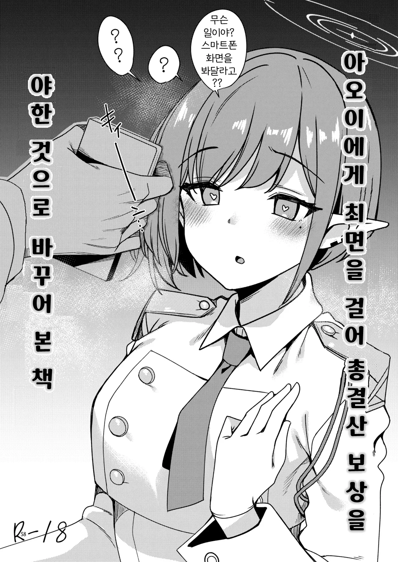 [Ryuukakusan Nodoame (Gokubuto Mayuge)] BluArch no Ecchi na Shien Site nado no Matome Hon 2 | 블루아카의 야한 그림 모음집 2 (Blue Archive) [Korean] [Digital] image number 56