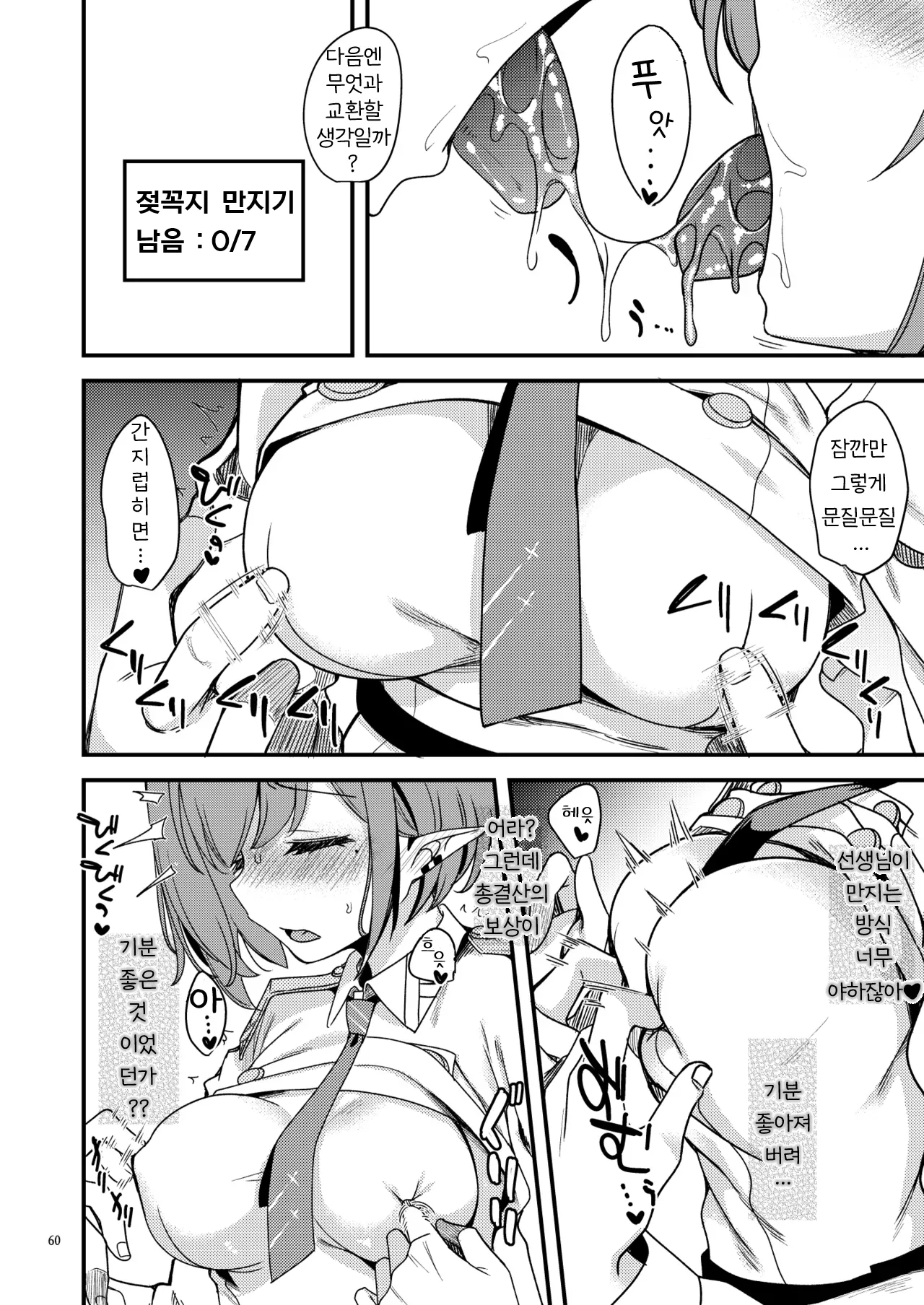 [Ryuukakusan Nodoame (Gokubuto Mayuge)] BluArch no Ecchi na Shien Site nado no Matome Hon 2 | 블루아카의 야한 그림 모음집 2 (Blue Archive) [Korean] [Digital] image number 58