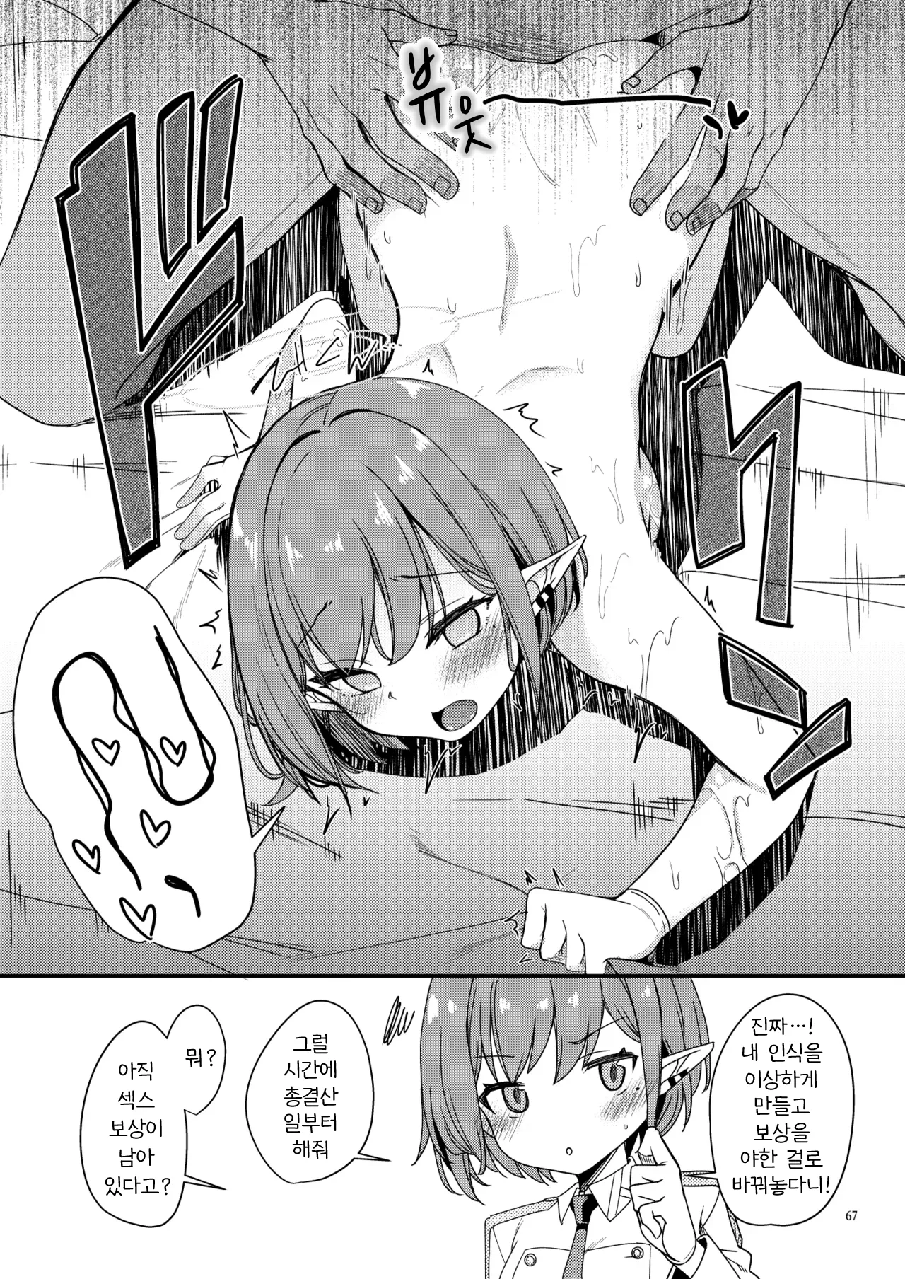 [Ryuukakusan Nodoame (Gokubuto Mayuge)] BluArch no Ecchi na Shien Site nado no Matome Hon 2 | 블루아카의 야한 그림 모음집 2 (Blue Archive) [Korean] [Digital] image number 65