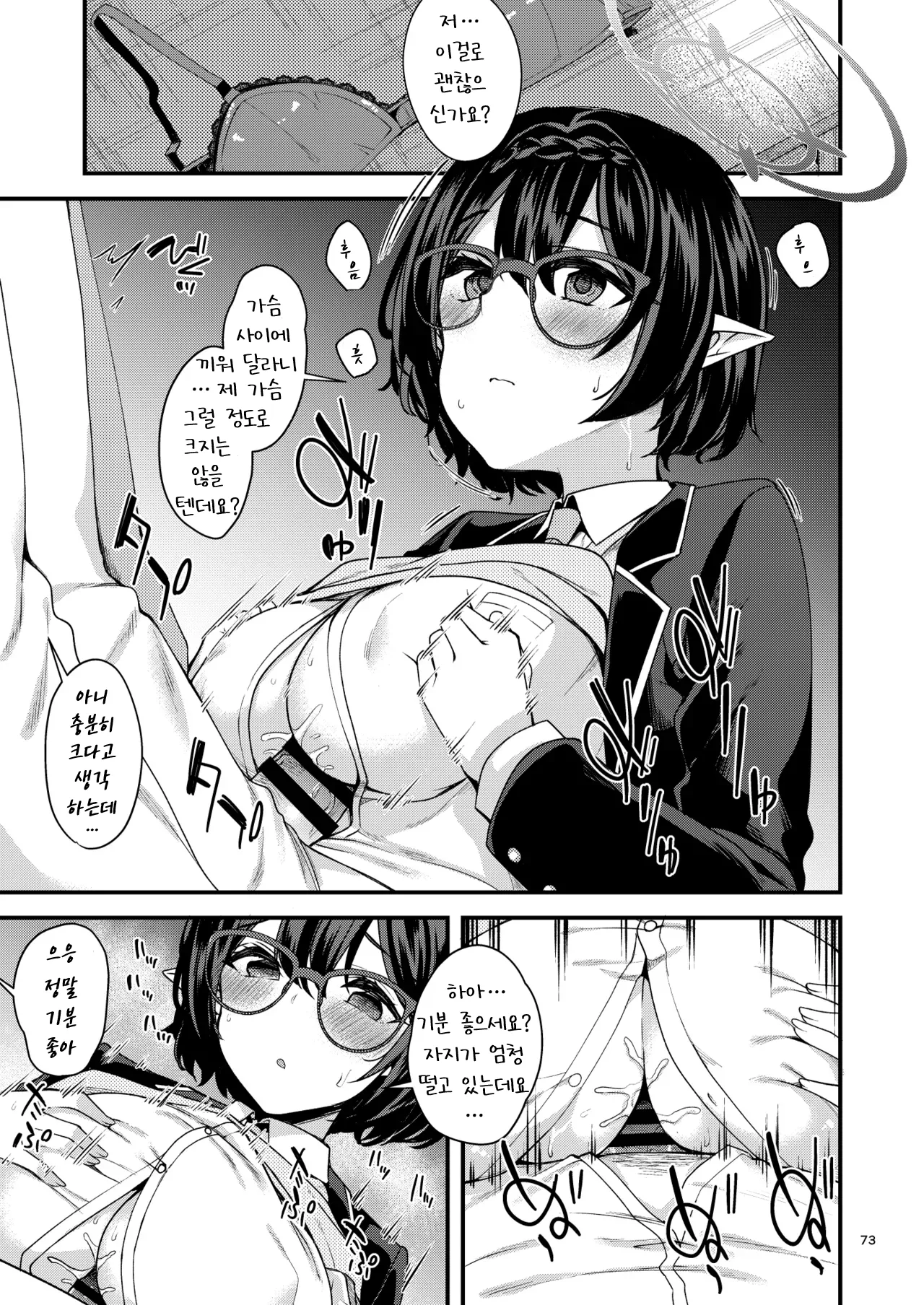 [Ryuukakusan Nodoame (Gokubuto Mayuge)] BluArch no Ecchi na Shien Site nado no Matome Hon 2 | 블루아카의 야한 그림 모음집 2 (Blue Archive) [Korean] [Digital] image number 70