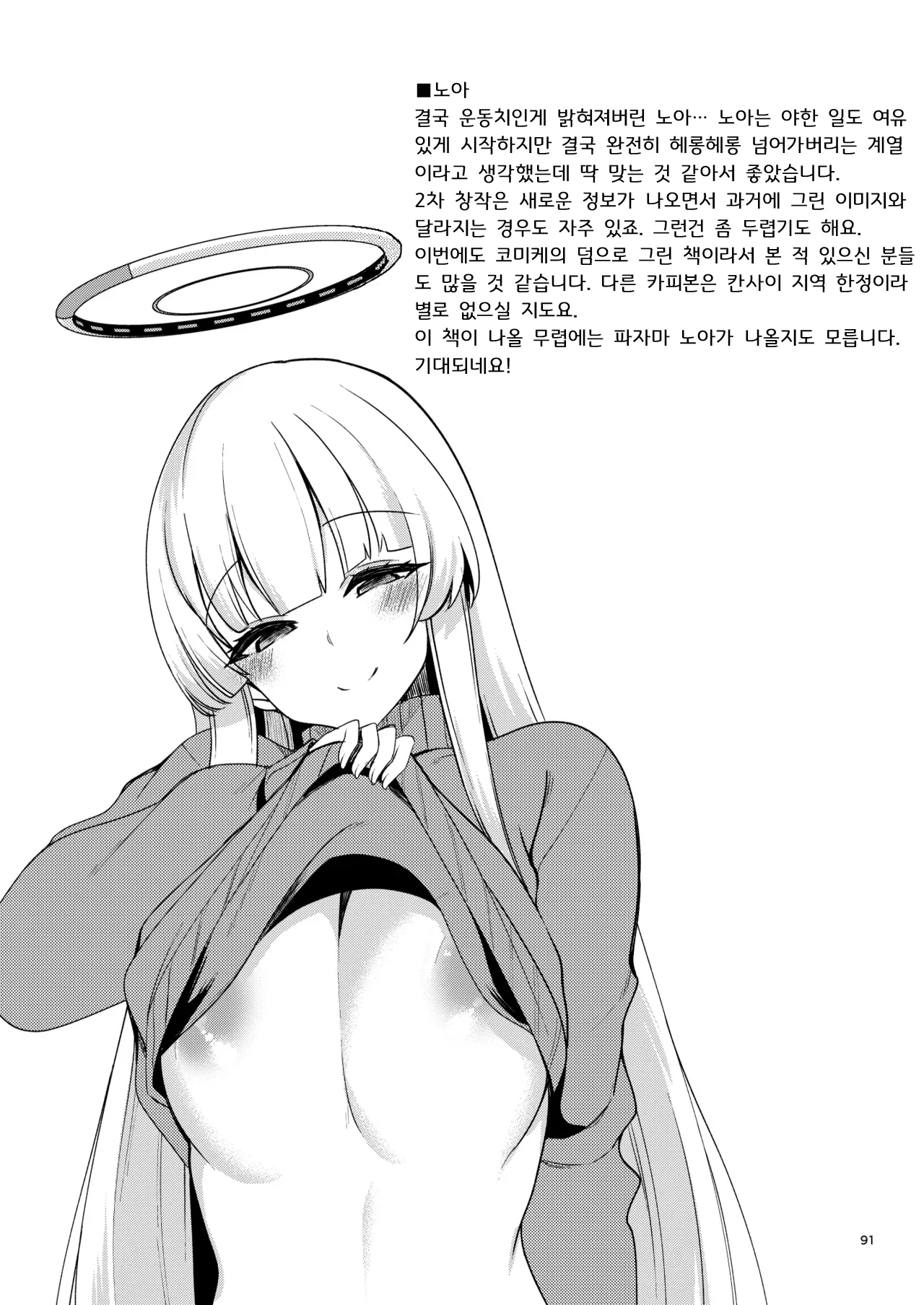 [Ryuukakusan Nodoame (Gokubuto Mayuge)] BluArch no Ecchi na Shien Site nado no Matome Hon 2 | 블루아카의 야한 그림 모음집 2 (Blue Archive) [Korean] [Digital] image number 87