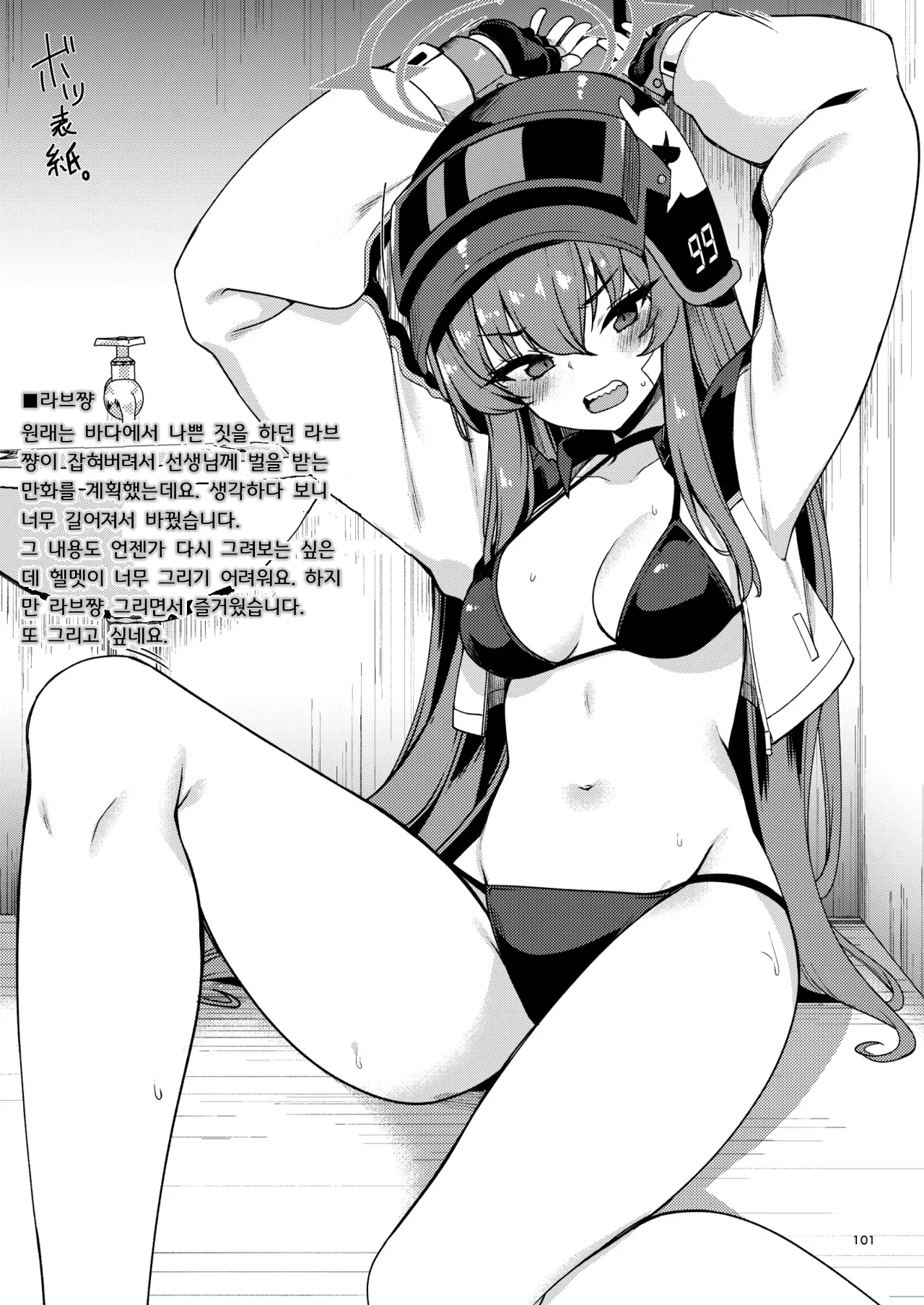 [Ryuukakusan Nodoame (Gokubuto Mayuge)] BluArch no Ecchi na Shien Site nado no Matome Hon 2 | 블루아카의 야한 그림 모음집 2 (Blue Archive) [Korean] [Digital] image number 96