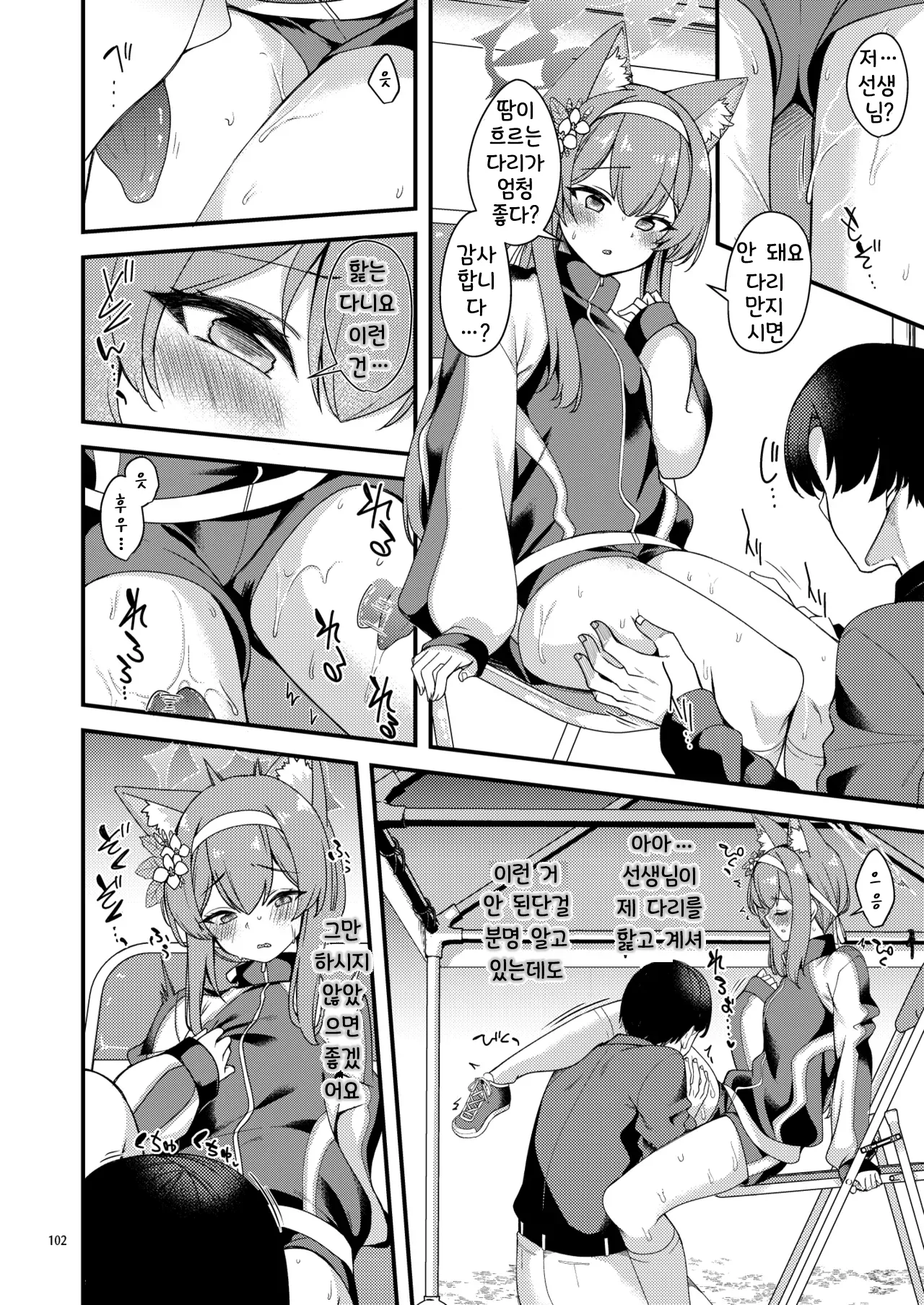 [Ryuukakusan Nodoame (Gokubuto Mayuge)] BluArch no Ecchi na Shien Site nado no Matome Hon 2 | 블루아카의 야한 그림 모음집 2 (Blue Archive) [Korean] [Digital] image number 97