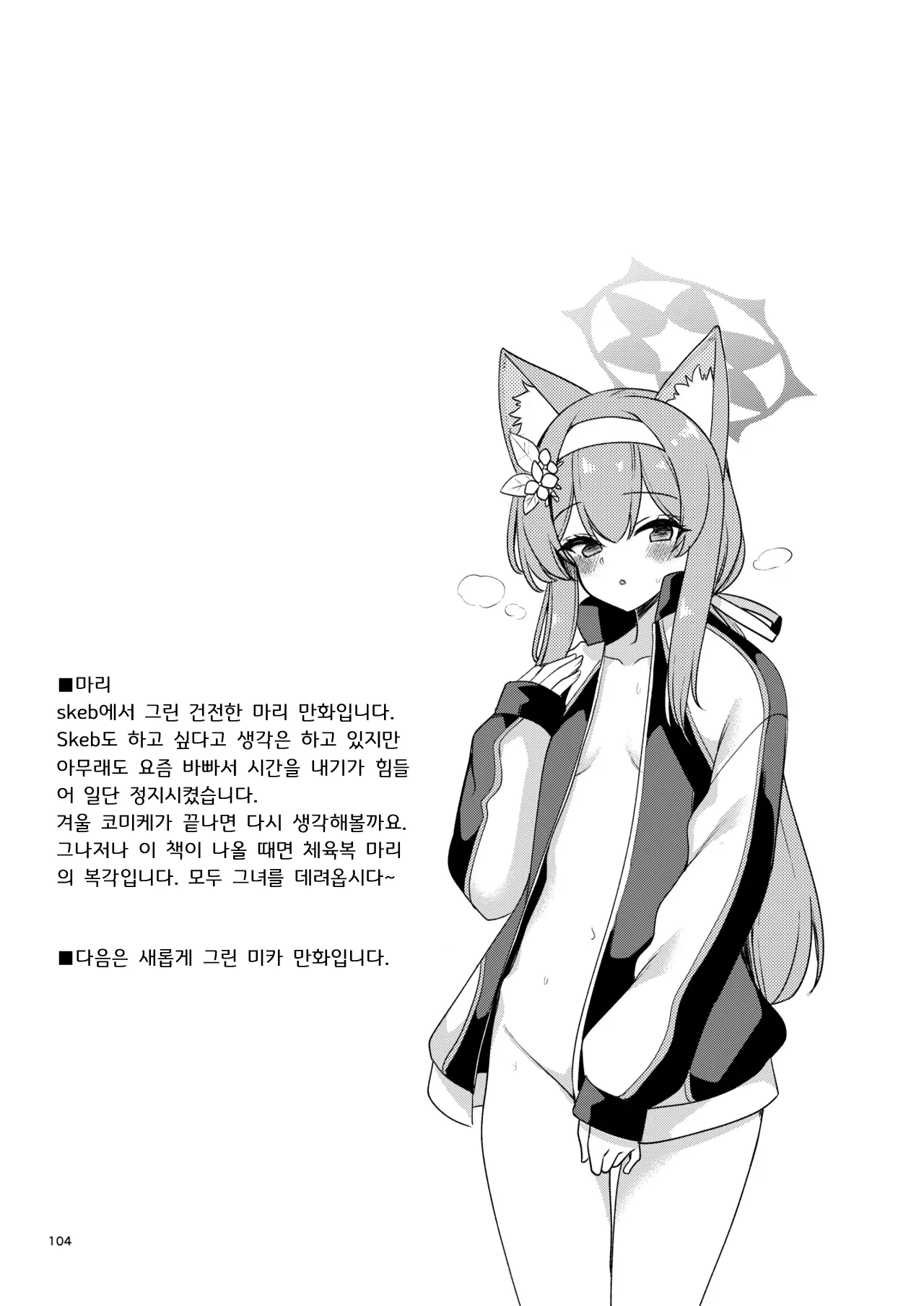 [Ryuukakusan Nodoame (Gokubuto Mayuge)] BluArch no Ecchi na Shien Site nado no Matome Hon 2 | 블루아카의 야한 그림 모음집 2 (Blue Archive) [Korean] [Digital] image number 99