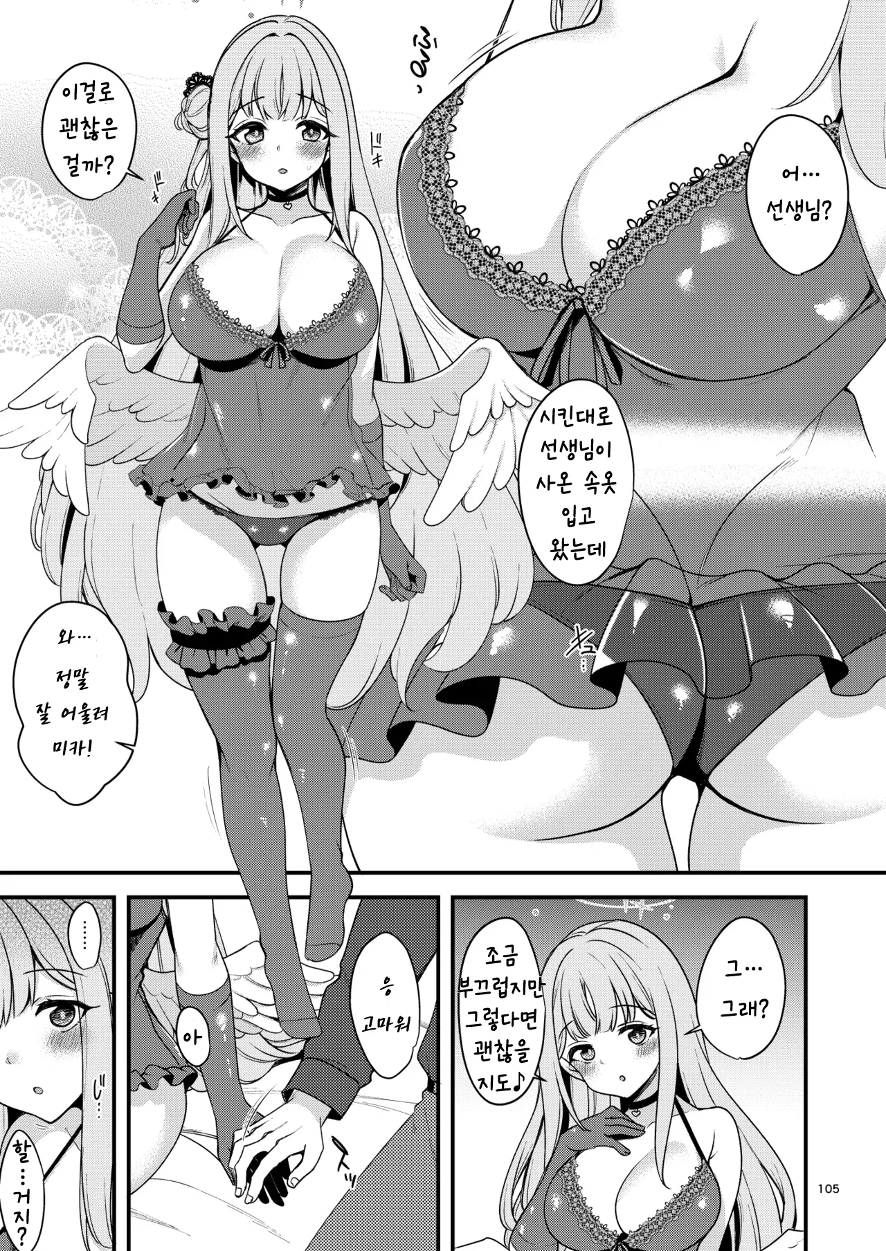 [Ryuukakusan Nodoame (Gokubuto Mayuge)] BluArch no Ecchi na Shien Site nado no Matome Hon 2 | 블루아카의 야한 그림 모음집 2 (Blue Archive) [Korean] [Digital] image number 100