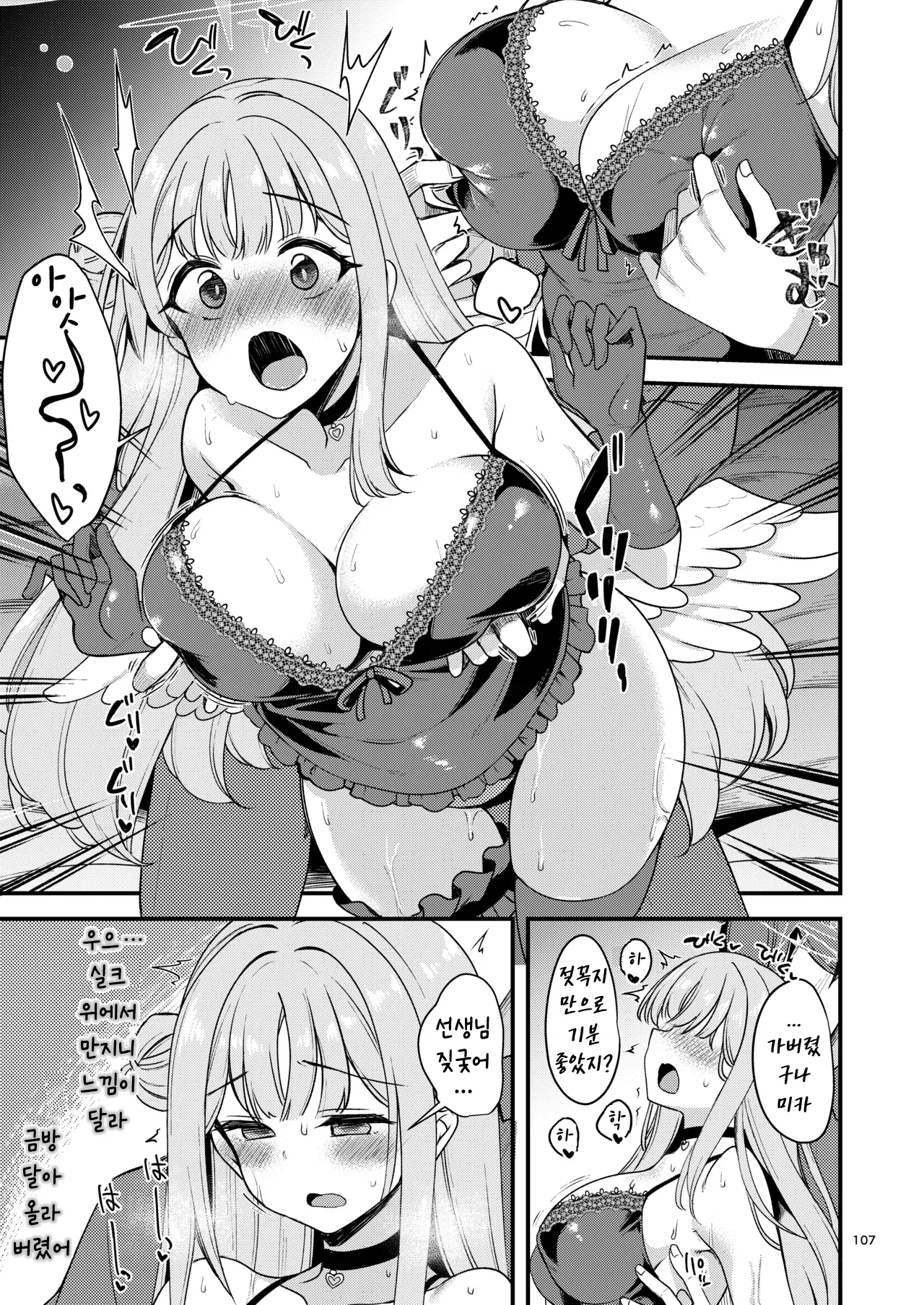 [Ryuukakusan Nodoame (Gokubuto Mayuge)] BluArch no Ecchi na Shien Site nado no Matome Hon 2 | 블루아카의 야한 그림 모음집 2 (Blue Archive) [Korean] [Digital] image number 102