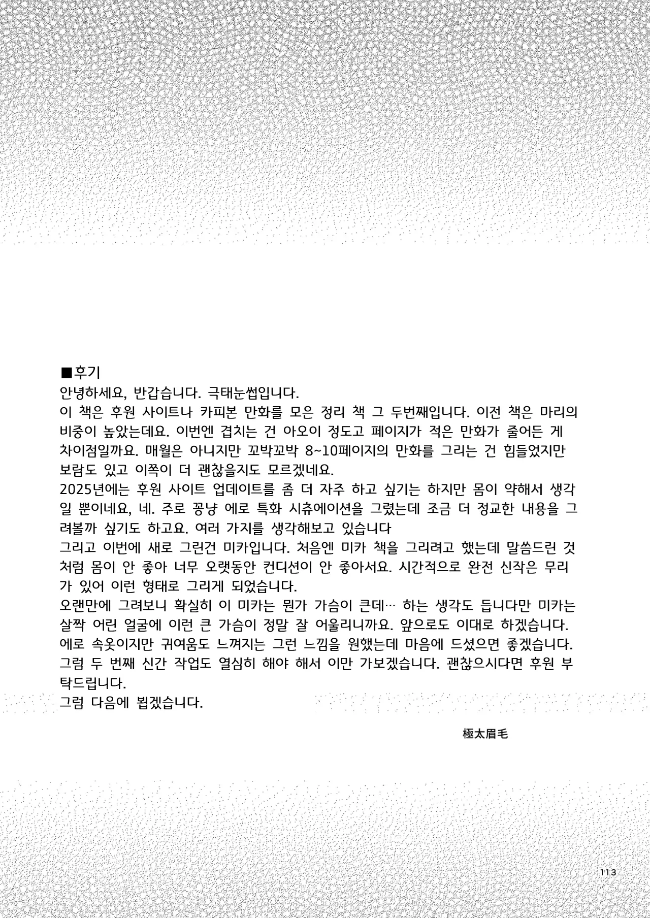 [Ryuukakusan Nodoame (Gokubuto Mayuge)] BluArch no Ecchi na Shien Site nado no Matome Hon 2 | 블루아카의 야한 그림 모음집 2 (Blue Archive) [Korean] [Digital] image number 108