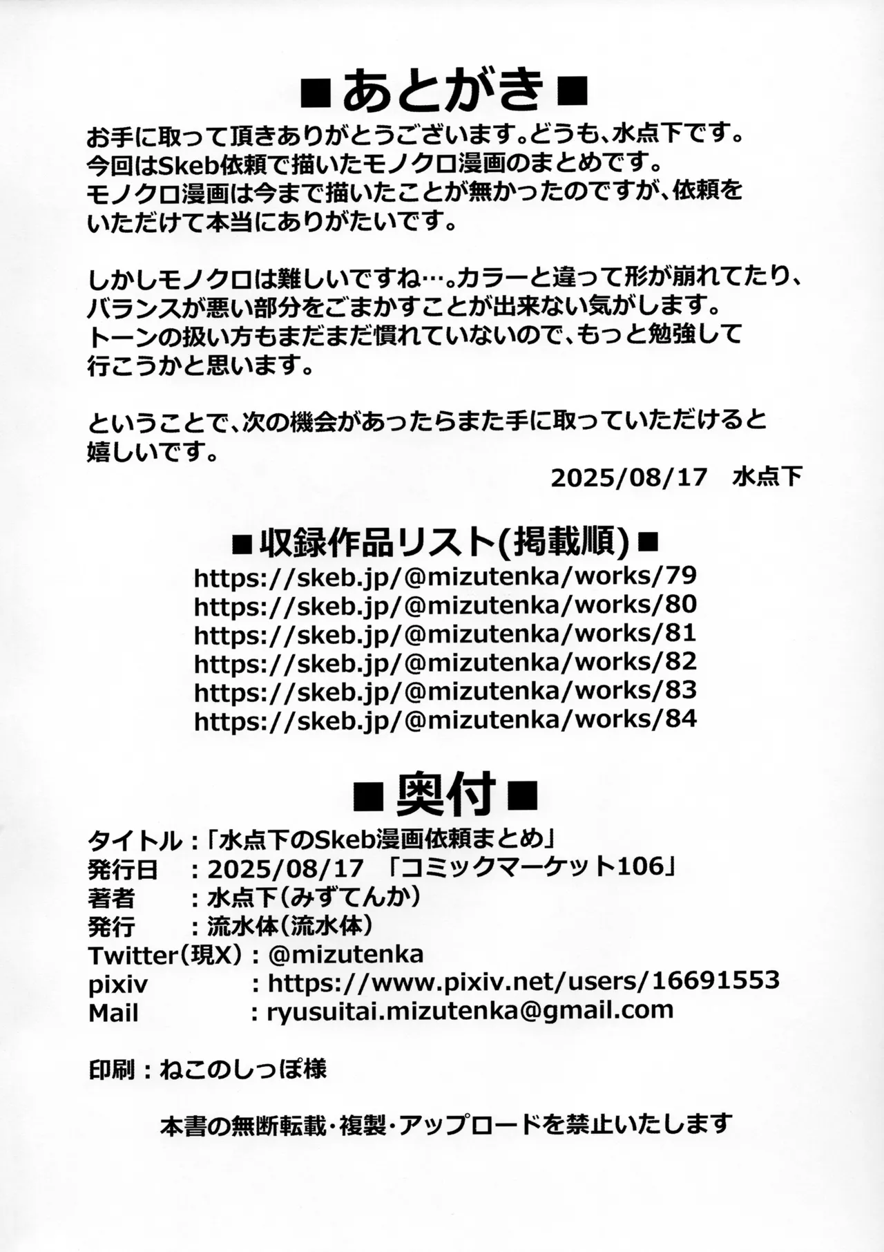 (C106) [Ryuusuitai (Mizutenka)] Mizutenka no Skeb Manga Irai Matome (Yu-Gi-Oh! OCG) numero di immagine  17