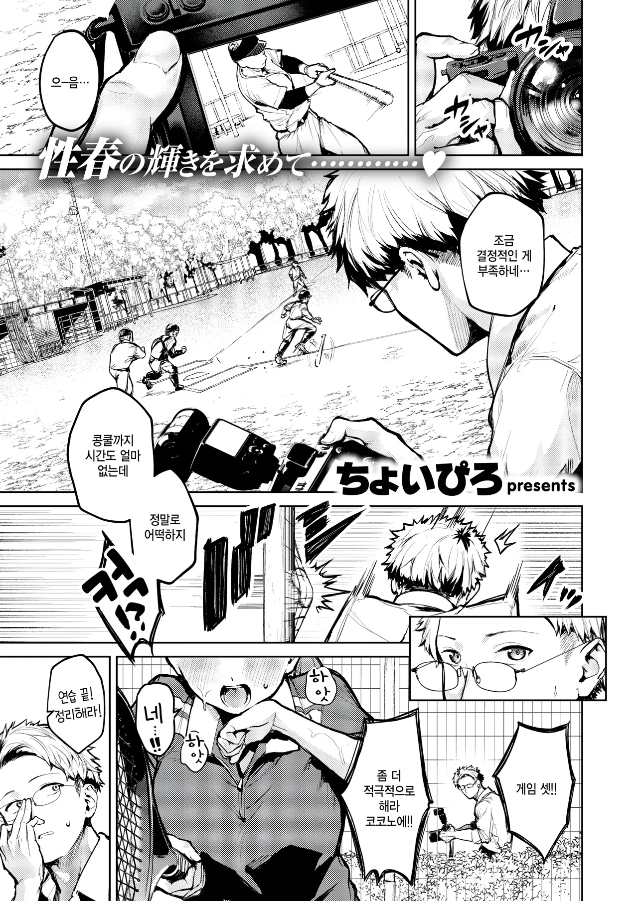 [Choipiro] Under the tennis court (COMIC Kairakuten BEAST 2026-01) [Korean] numero di immagine  1