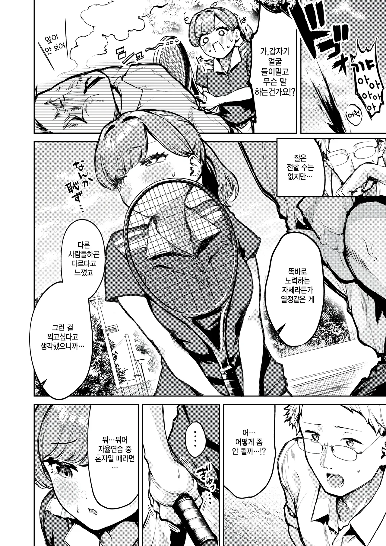 [Choipiro] Under the tennis court (COMIC Kairakuten BEAST 2026-01) [Korean] numero di immagine  4