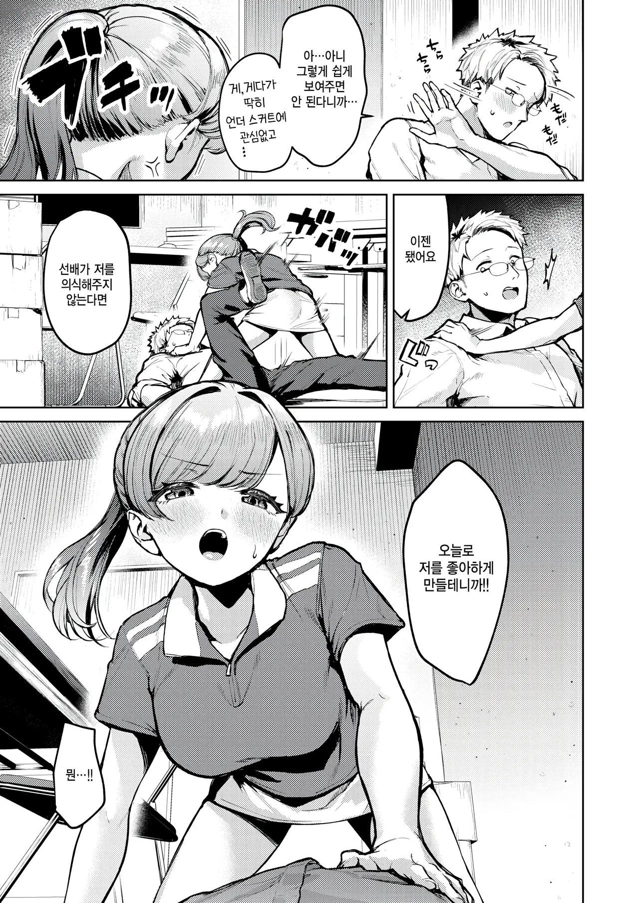 [Choipiro] Under the tennis court (COMIC Kairakuten BEAST 2026-01) [Korean] numero di immagine  15