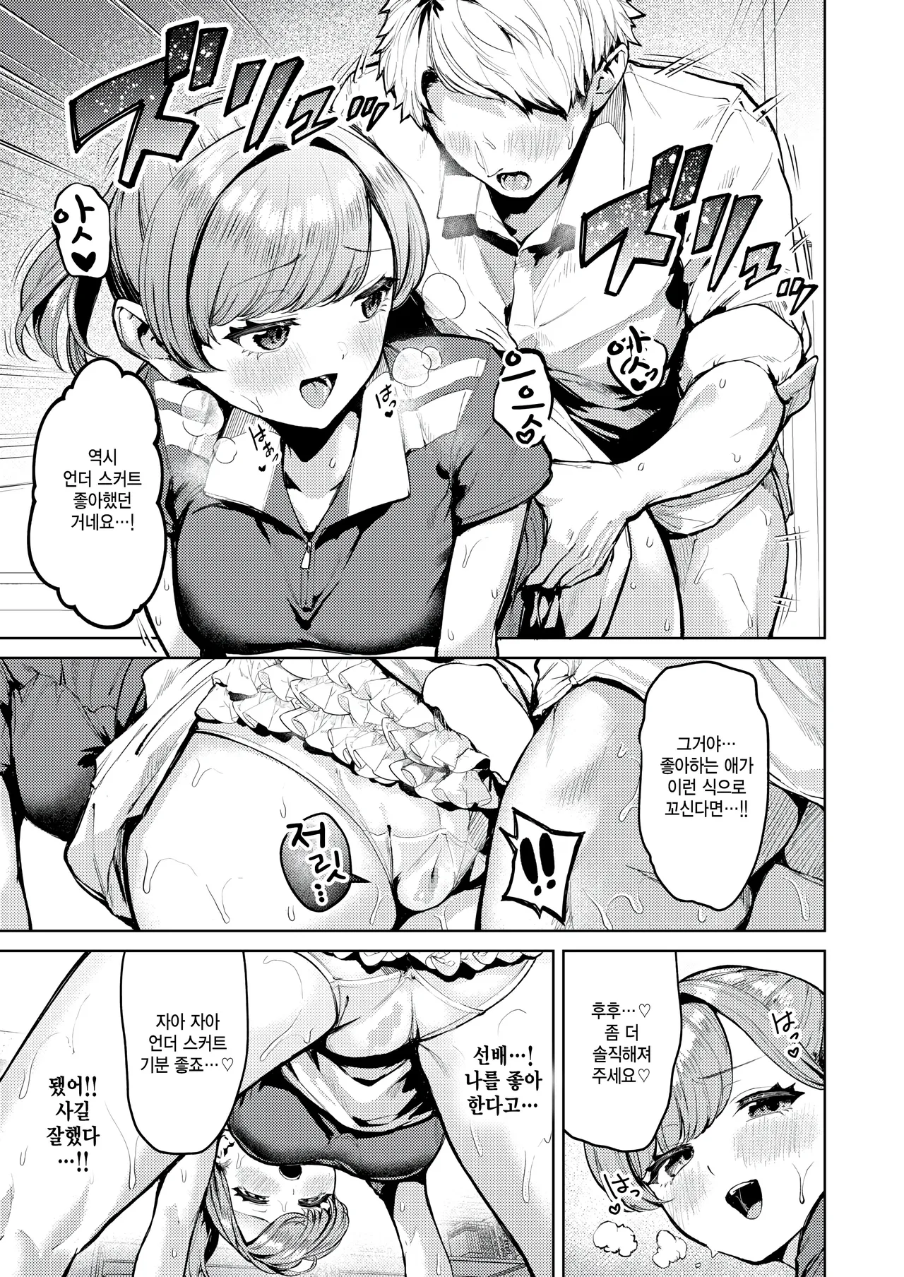 [Choipiro] Under the tennis court (COMIC Kairakuten BEAST 2026-01) [Korean] numero di immagine  21