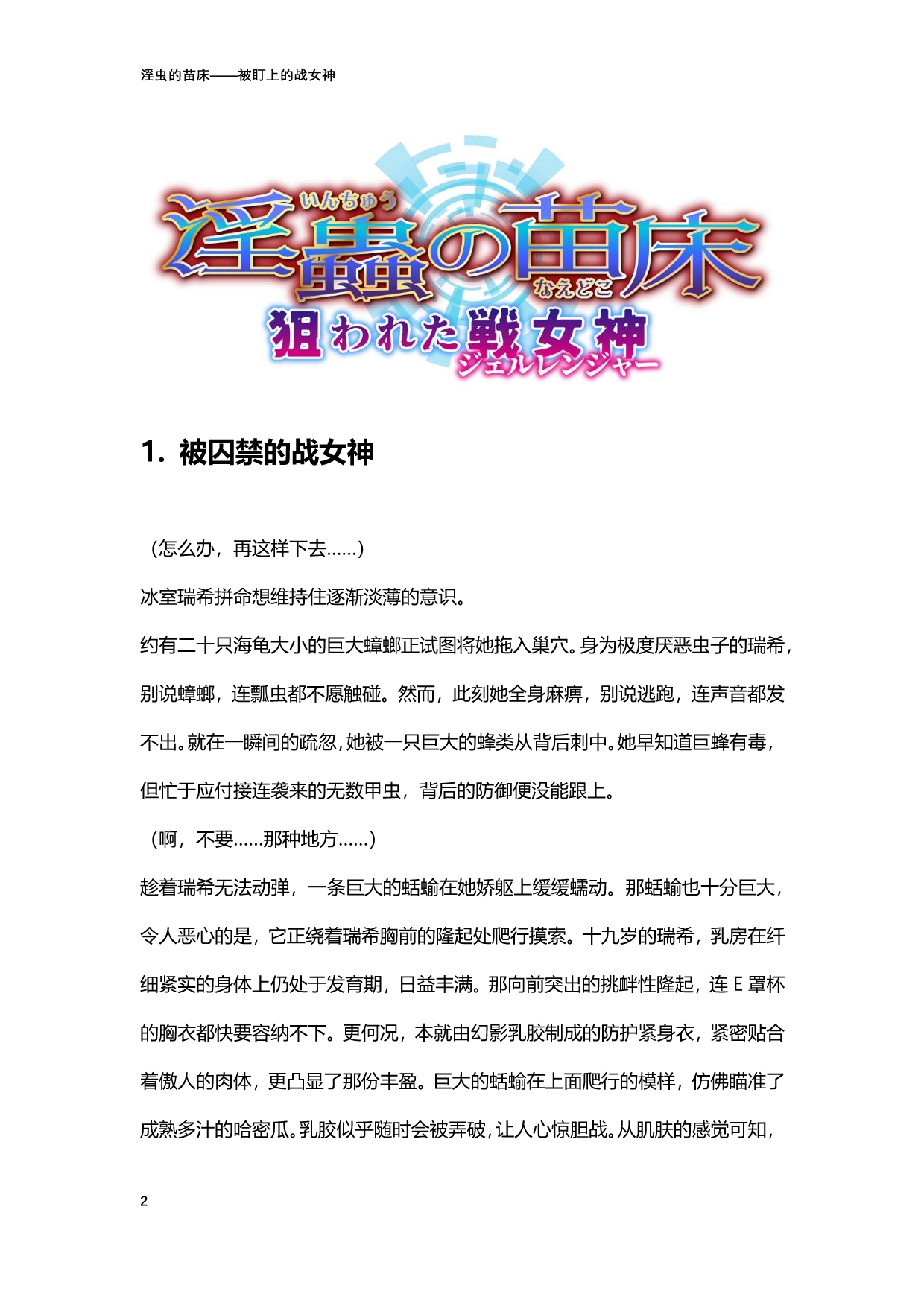 [北條拓人, TANA] 淫虫的苗床 被盯上的战女神 (二次元ドリームマガジンVol.122) [Chinese] [天地一家大爱盟出资汉化] image number 2