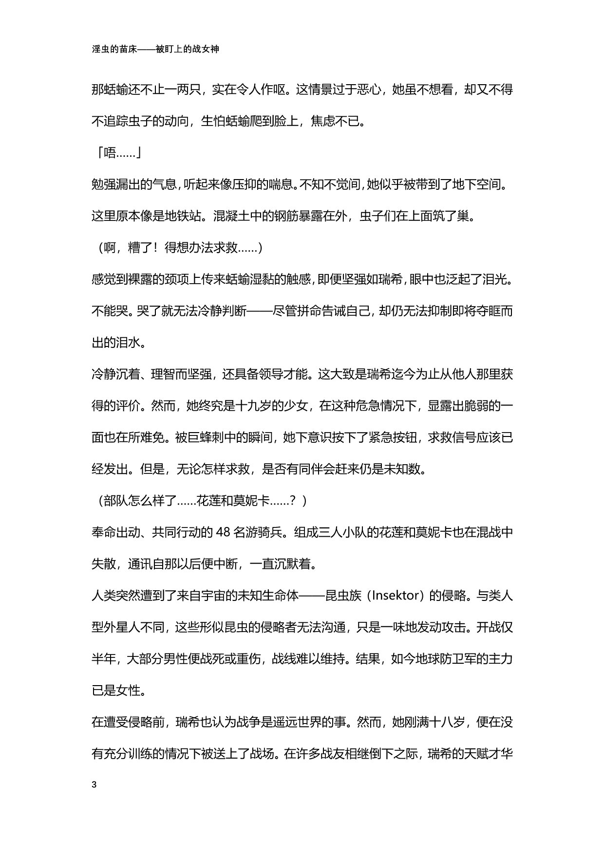 [北條拓人, TANA] 淫虫的苗床 被盯上的战女神 (二次元ドリームマガジンVol.122) [Chinese] [天地一家大爱盟出资汉化] image number 3